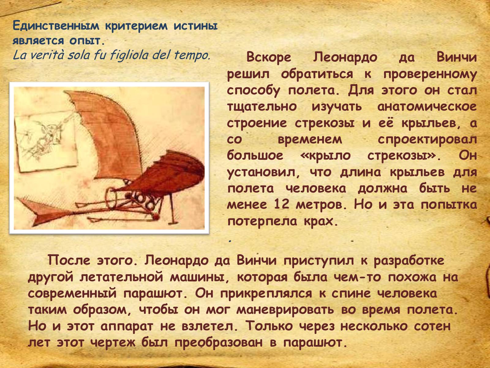 Презентація на тему «Leonardo da Vinci» (варіант 1) - Слайд #21 Презентація на тему «Leonardo da Vinci» (варіант 1) - Слайд #21