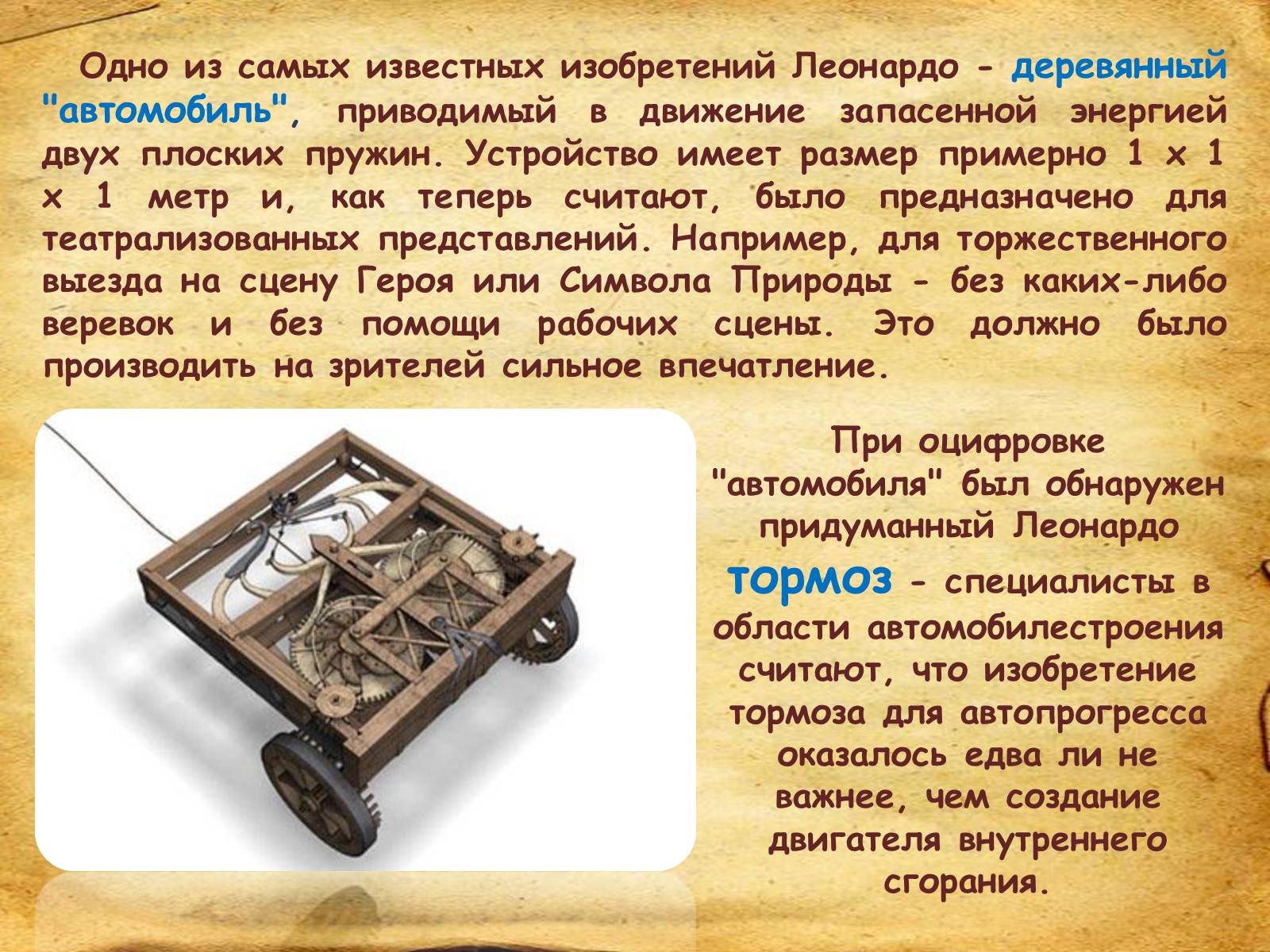 Презентація на тему «Leonardo da Vinci» (варіант 1) - Слайд #22 Презентація на тему «Leonardo da Vinci» (варіант 1) - Слайд #22