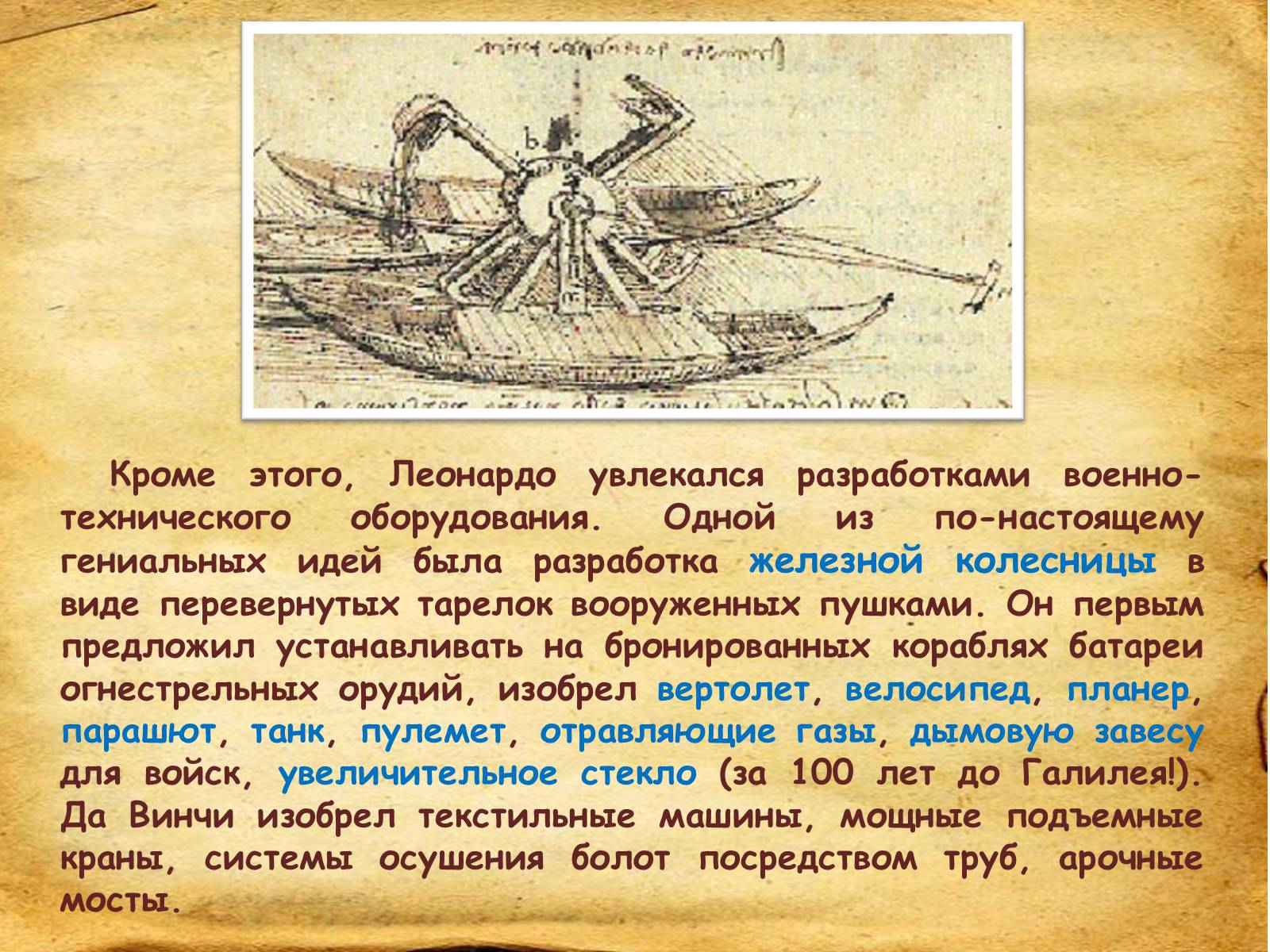 Презентація на тему «Leonardo da Vinci» (варіант 1) - Слайд #23 Презентація на тему «Leonardo da Vinci» (варіант 1) - Слайд #23