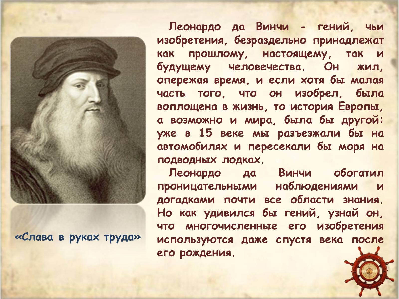 Презентація на тему «Leonardo da Vinci» (варіант 1) - Слайд #24 Презентація на тему «Leonardo da Vinci» (варіант 1) - Слайд #24