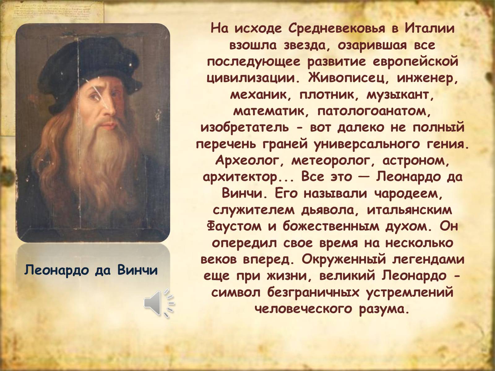 Презентація на тему «Leonardo da Vinci» (варіант 1) - Слайд #3 Презентація на тему «Leonardo da Vinci» (варіант 1) - Слайд #3