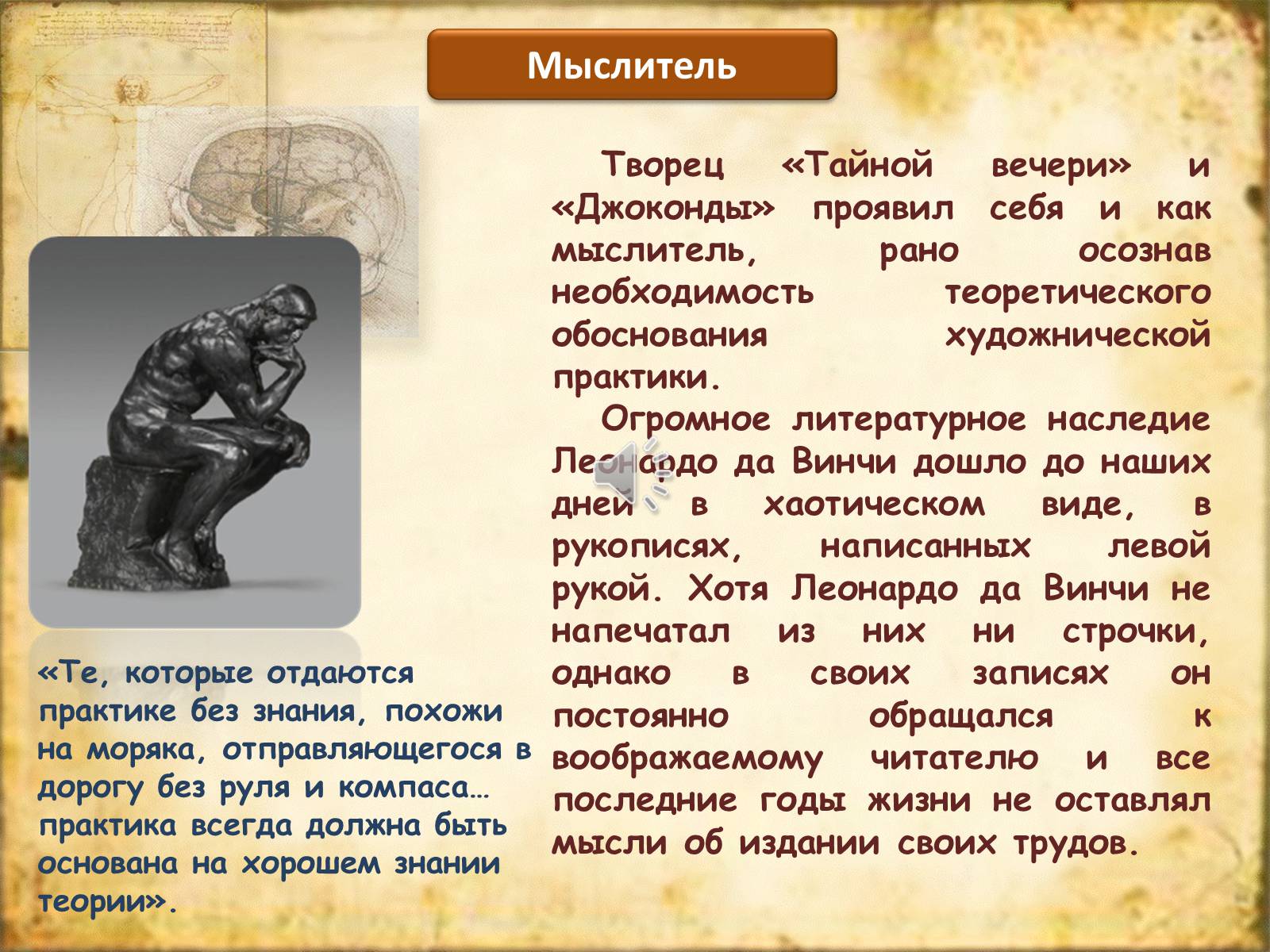 Презентація на тему «Leonardo da Vinci» (варіант 1) - Слайд #30 Презентація на тему «Leonardo da Vinci» (варіант 1) - Слайд #30