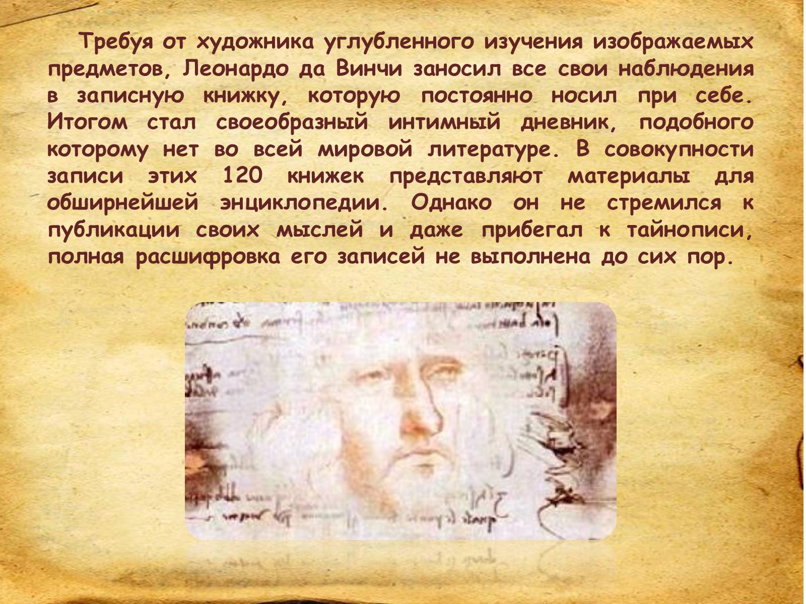 Презентація на тему «Leonardo da Vinci» (варіант 1) - Слайд #31 Презентація на тему «Leonardo da Vinci» (варіант 1) - Слайд #31