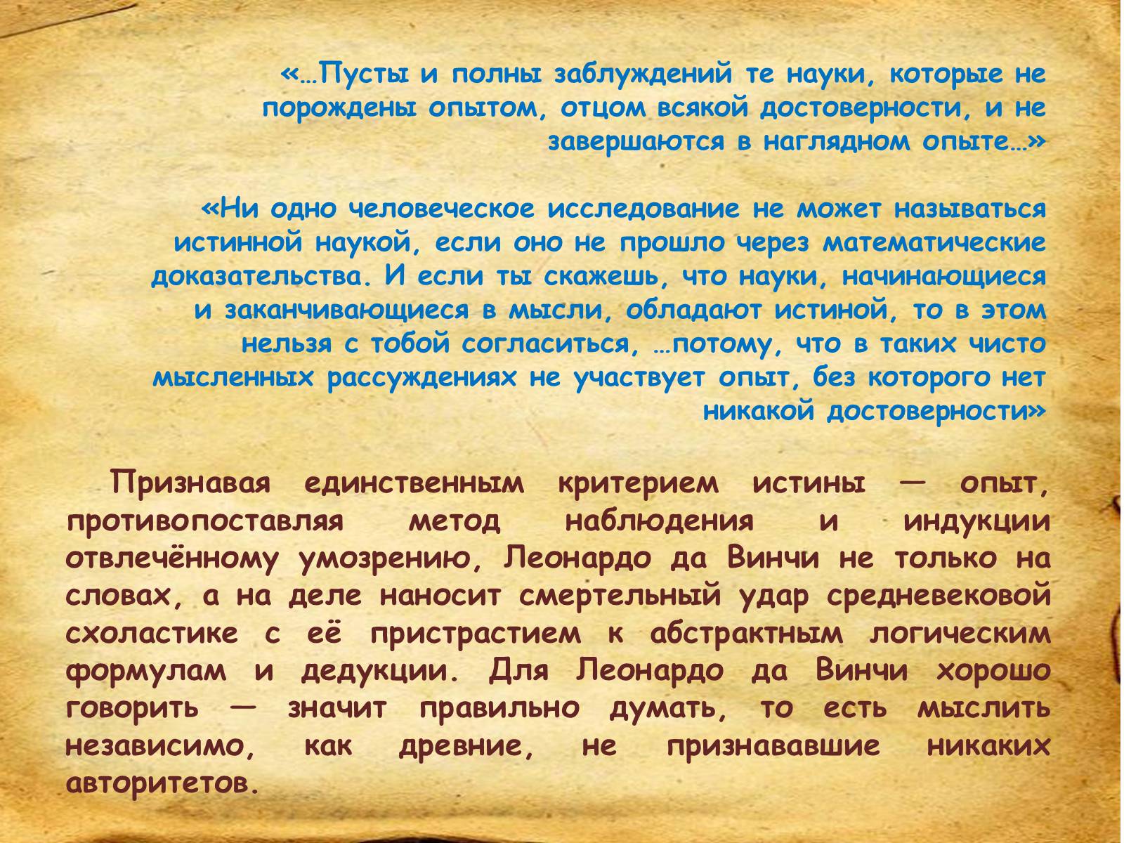 Презентація на тему «Leonardo da Vinci» (варіант 1) - Слайд #32 Презентація на тему «Leonardo da Vinci» (варіант 1) - Слайд #32