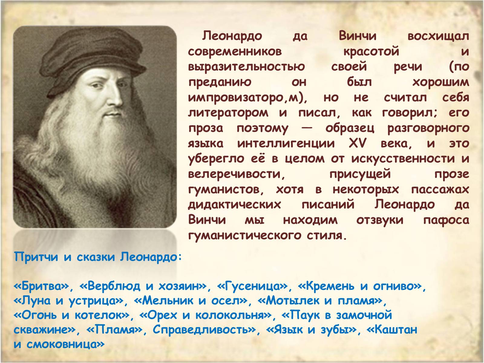 Презентація на тему «Leonardo da Vinci» (варіант 1) - Слайд #33 Презентація на тему «Leonardo da Vinci» (варіант 1) - Слайд #33