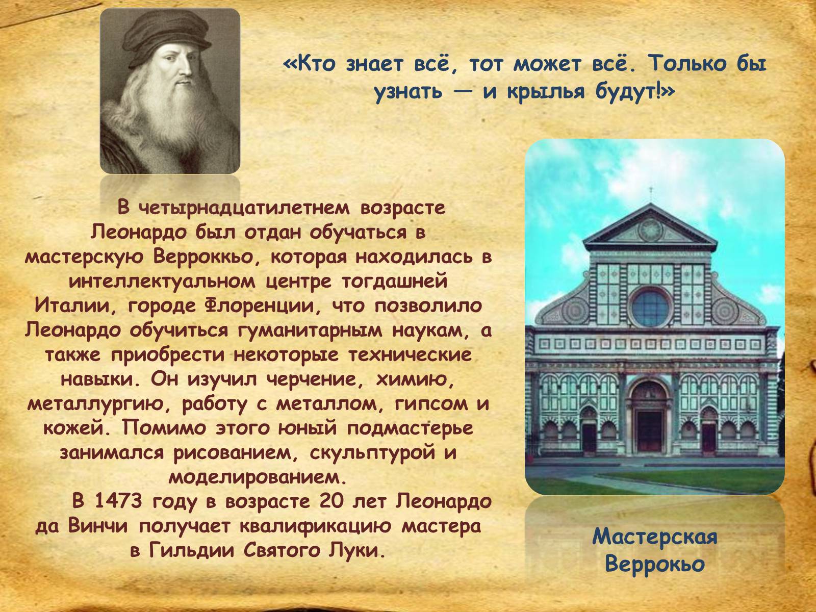 Презентація на тему «Leonardo da Vinci» (варіант 1) - Слайд #6 Презентація на тему «Leonardo da Vinci» (варіант 1) - Слайд #6