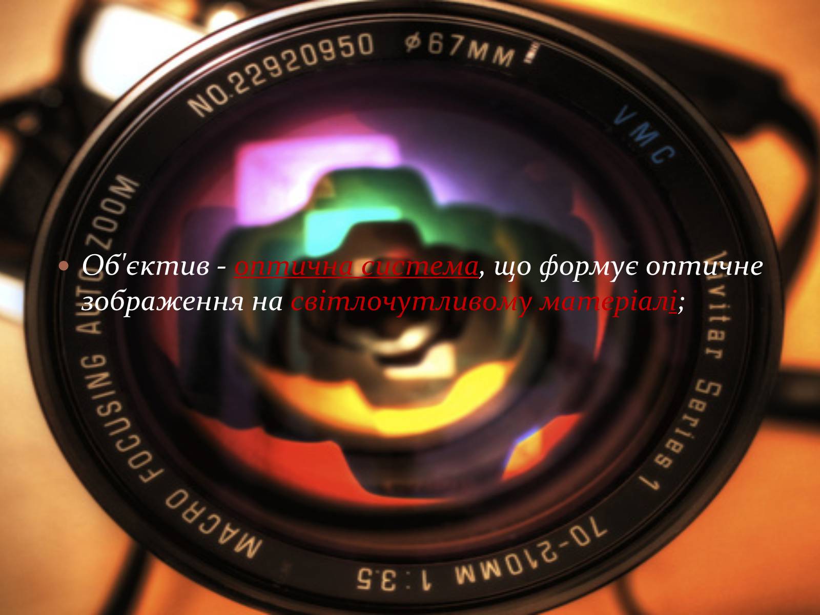 Презентація на тему «Моє захоплення : фотографія та фотомистецтво» - Слайд #11 Презентація на тему «Моє захоплення : фотографія та фотомистецтво» - Слайд #11