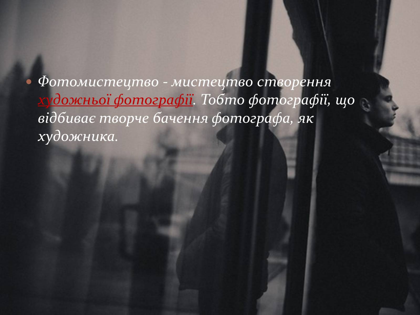 Презентація на тему «Моє захоплення : фотографія та фотомистецтво» - Слайд #15 Презентація на тему «Моє захоплення : фотографія та фотомистецтво» - Слайд #15