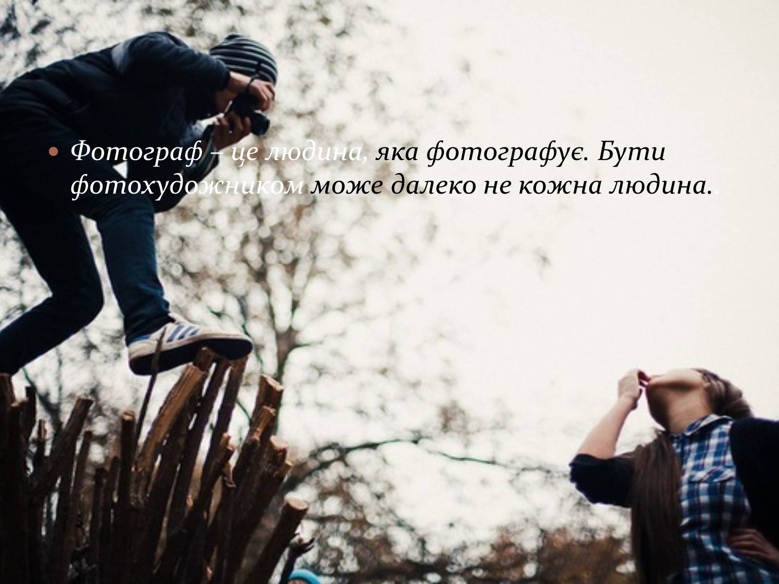 Презентація на тему «Моє захоплення : фотографія та фотомистецтво» - Слайд #16 Презентація на тему «Моє захоплення : фотографія та фотомистецтво» - Слайд #16
