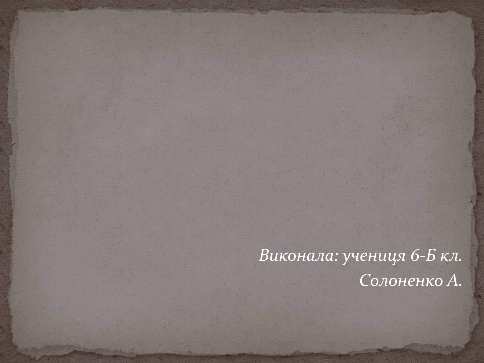 Презентація на тему «Моє захоплення : фотографія та фотомистецтво» - Слайд #18 Презентація на тему «Моє захоплення : фотографія та фотомистецтво» - Слайд #18