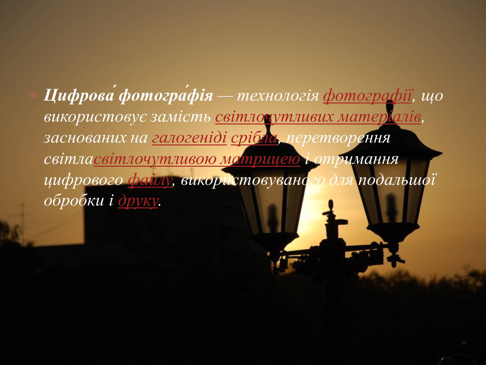 Презентація на тему «Моє захоплення : фотографія та фотомистецтво» - Слайд #6 Презентація на тему «Моє захоплення : фотографія та фотомистецтво» - Слайд #6