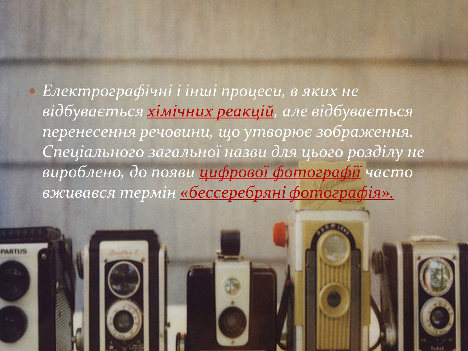 Презентація на тему «Моє захоплення : фотографія та фотомистецтво» - Слайд #7 Презентація на тему «Моє захоплення : фотографія та фотомистецтво» - Слайд #7