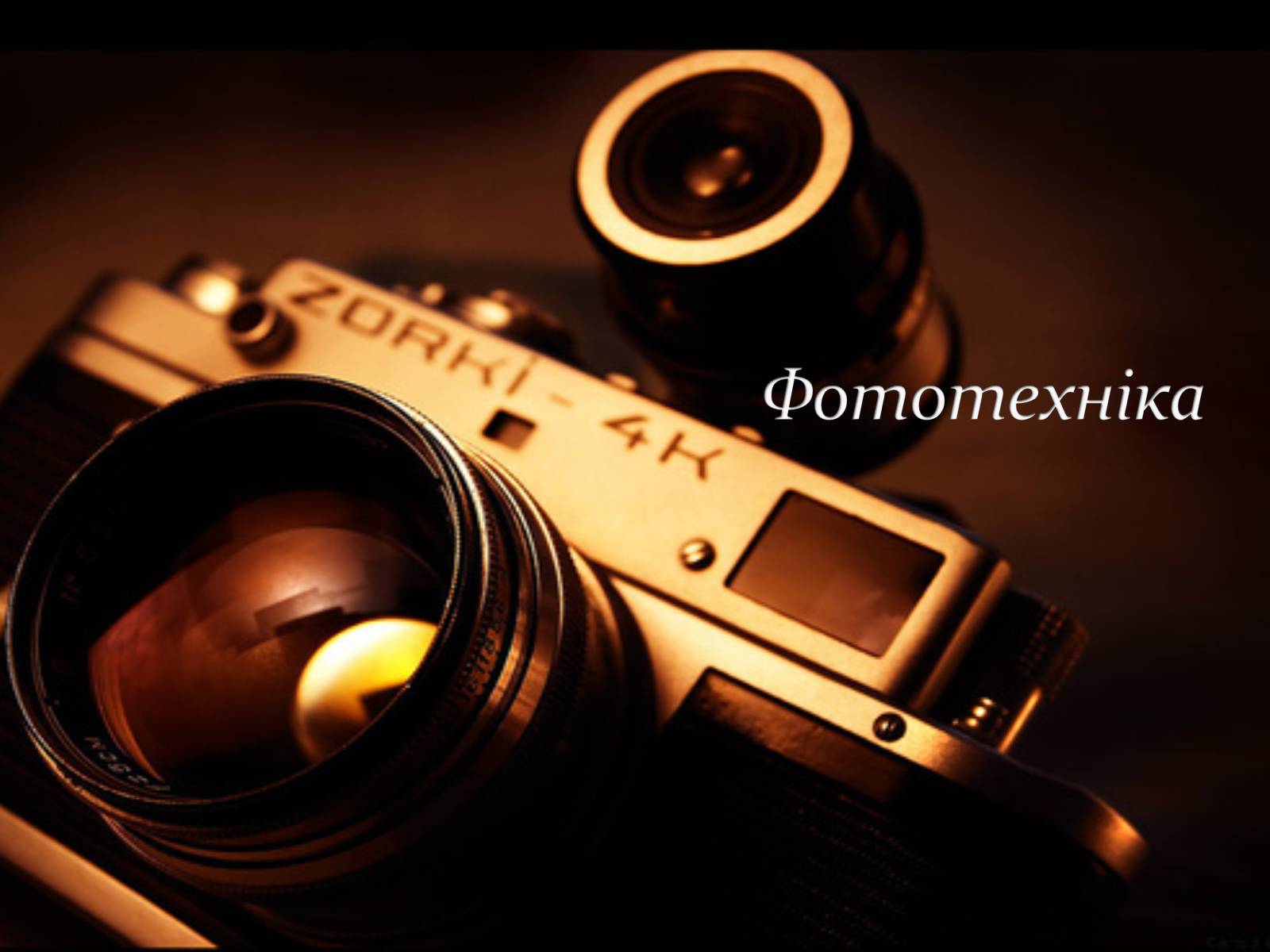 Презентація на тему «Моє захоплення : фотографія та фотомистецтво» - Слайд #9 Презентація на тему «Моє захоплення : фотографія та фотомистецтво» - Слайд #9