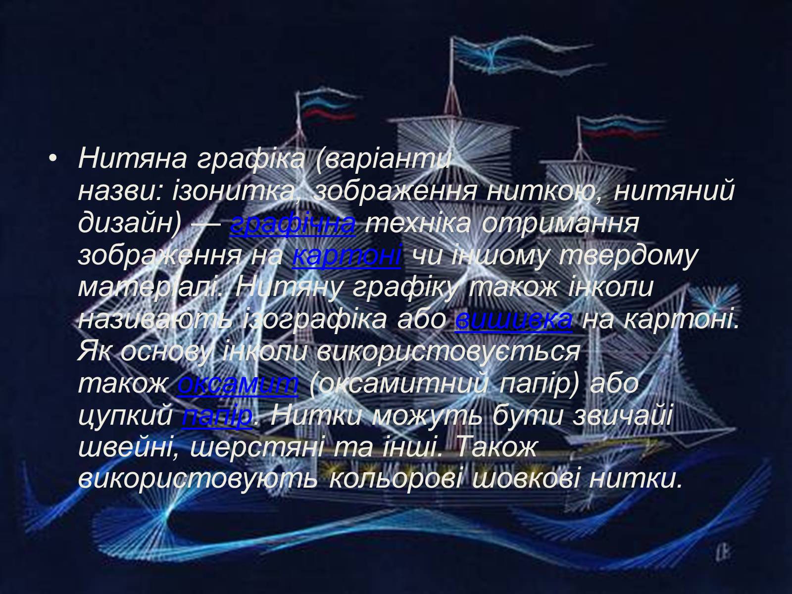 Презентація на тему «Ізонитка» - Слайд #2 Презентація на тему «Ізонитка» - Слайд #2
