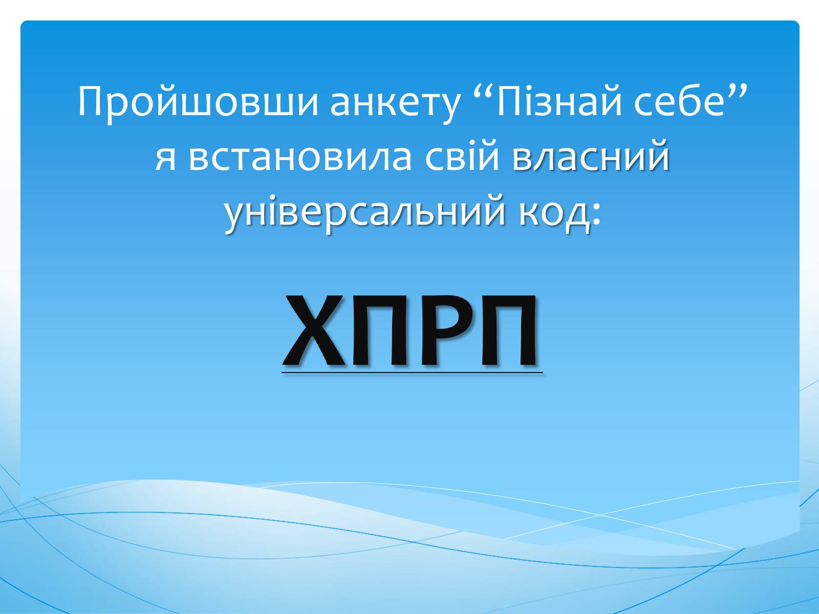 Презентація на тему «Моя професійна кар’єра» (варіант 1) - Слайд #12 Презентація на тему «Моя професійна кар’єра» (варіант 1) - Слайд #12