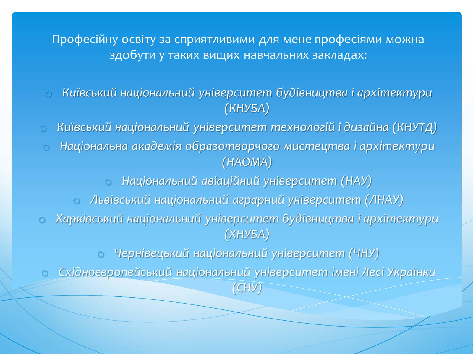 Презентація на тему «Моя професійна кар’єра» (варіант 1) - Слайд #15 Презентація на тему «Моя професійна кар’єра» (варіант 1) - Слайд #15