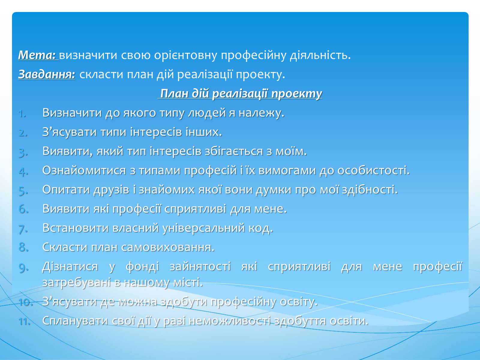 Презентація на тему «Моя професійна кар’єра» (варіант 1) - Слайд #2 Презентація на тему «Моя професійна кар’єра» (варіант 1) - Слайд #2