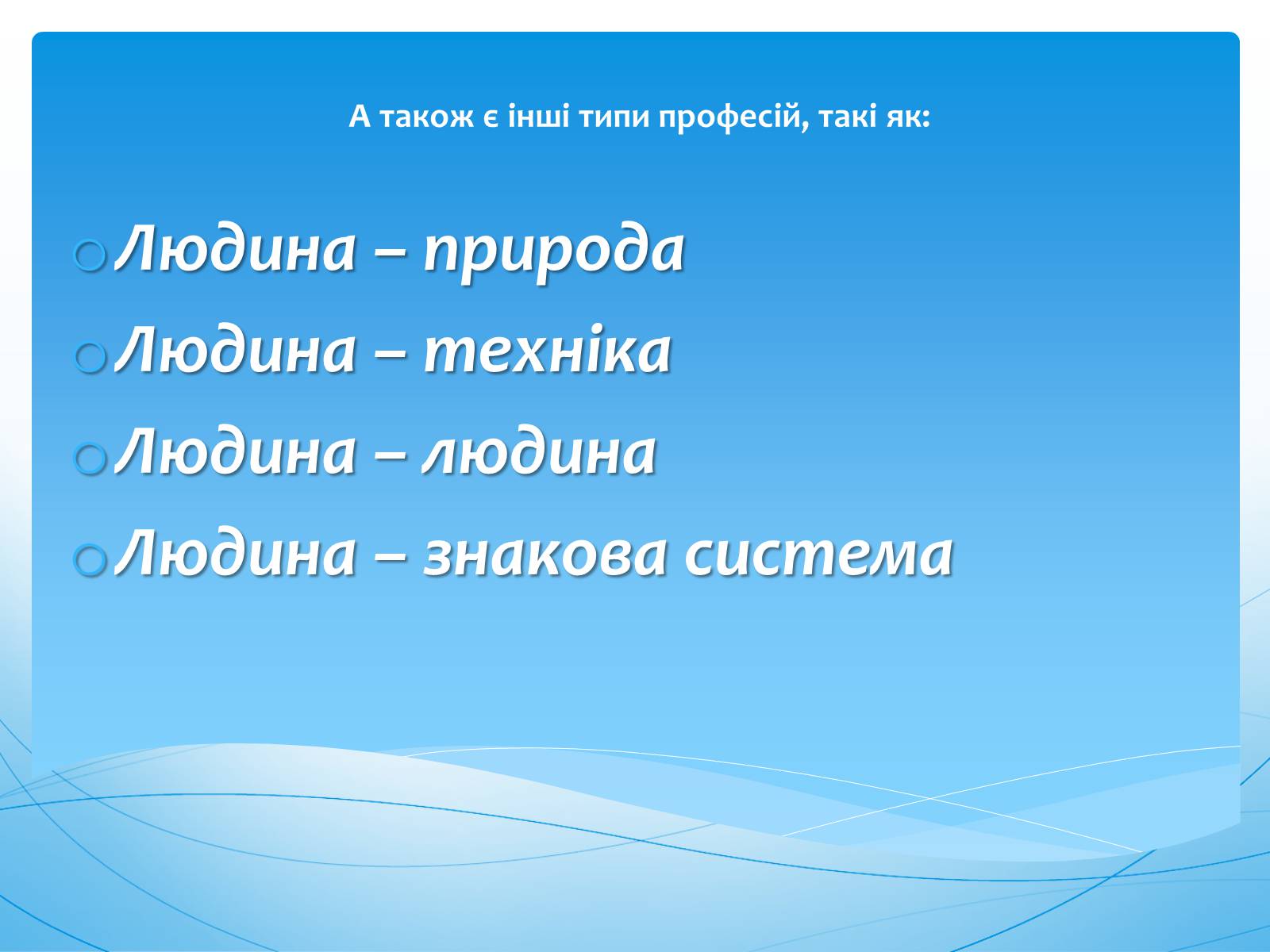Презентація на тему «Моя професійна кар’єра» (варіант 1) - Слайд #4 Презентація на тему «Моя професійна кар’єра» (варіант 1) - Слайд #4