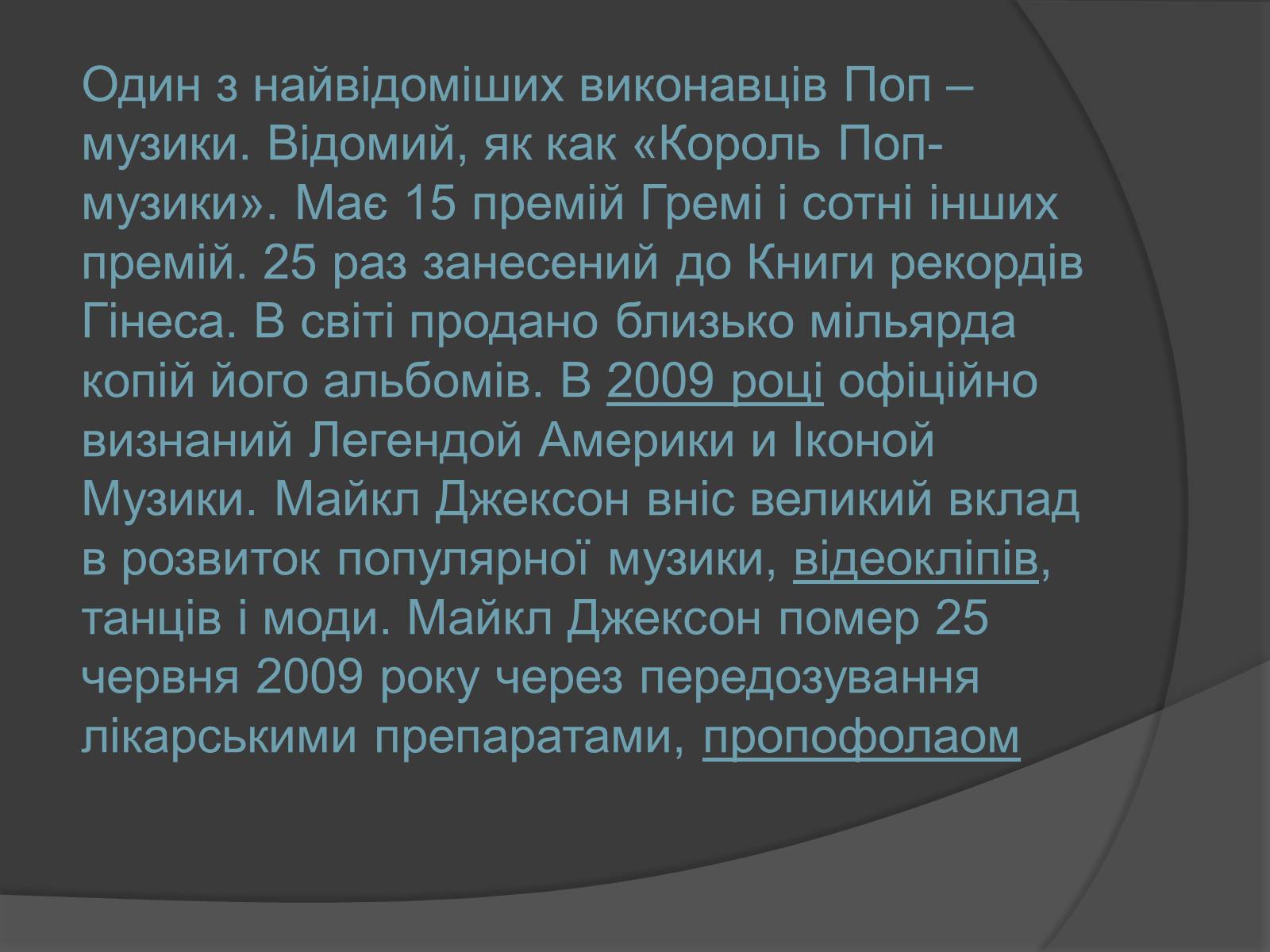 Презентація на тему «Майкл Джозеф Джексон» - Слайд #2 Презентація на тему «Майкл Джозеф Джексон» - Слайд #2