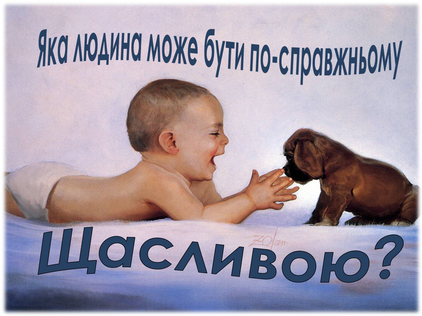 Презентація на тему «Щастя» - Слайд #1 Презентація на тему «Щастя» - Слайд #1