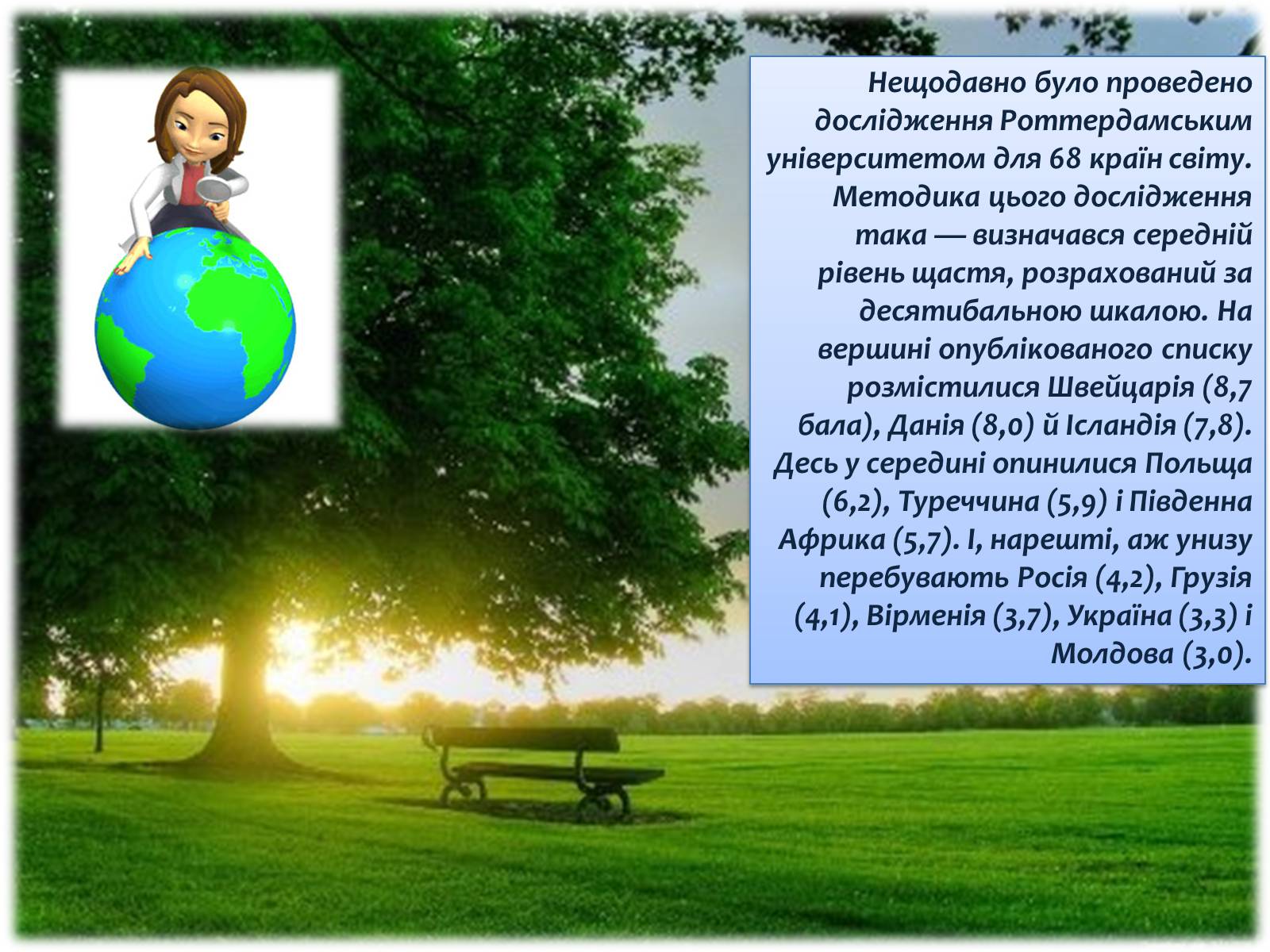 Презентація на тему «Щастя» - Слайд #11 Презентація на тему «Щастя» - Слайд #11