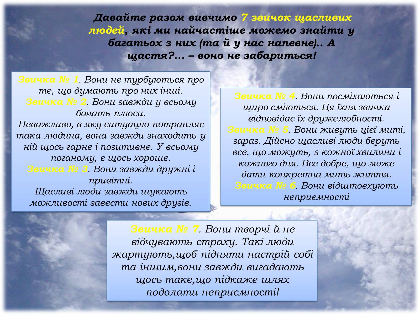 Презентація на тему «Щастя» - Слайд #12 Презентація на тему «Щастя» - Слайд #12