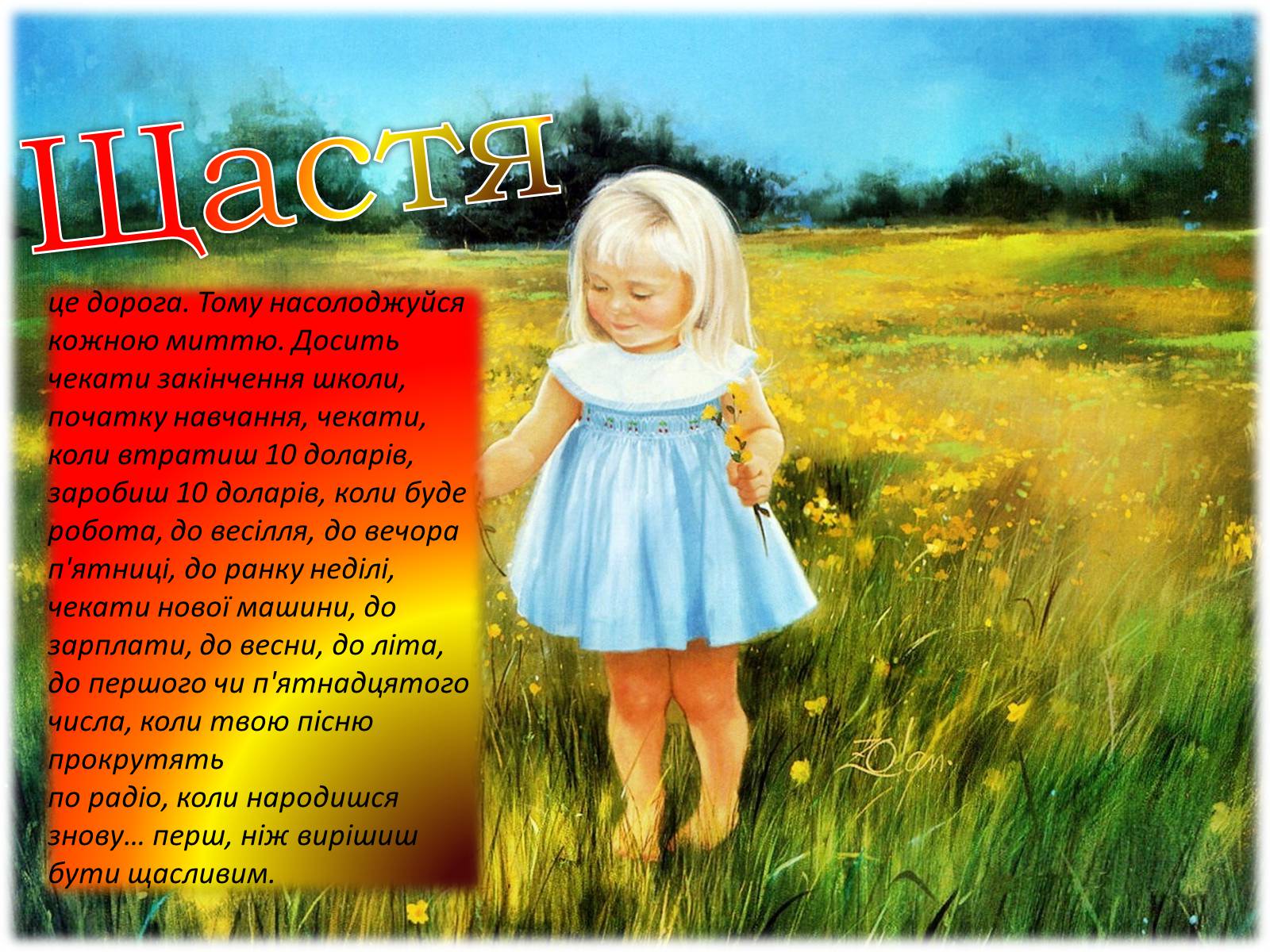 Презентація на тему «Щастя» - Слайд #13 Презентація на тему «Щастя» - Слайд #13