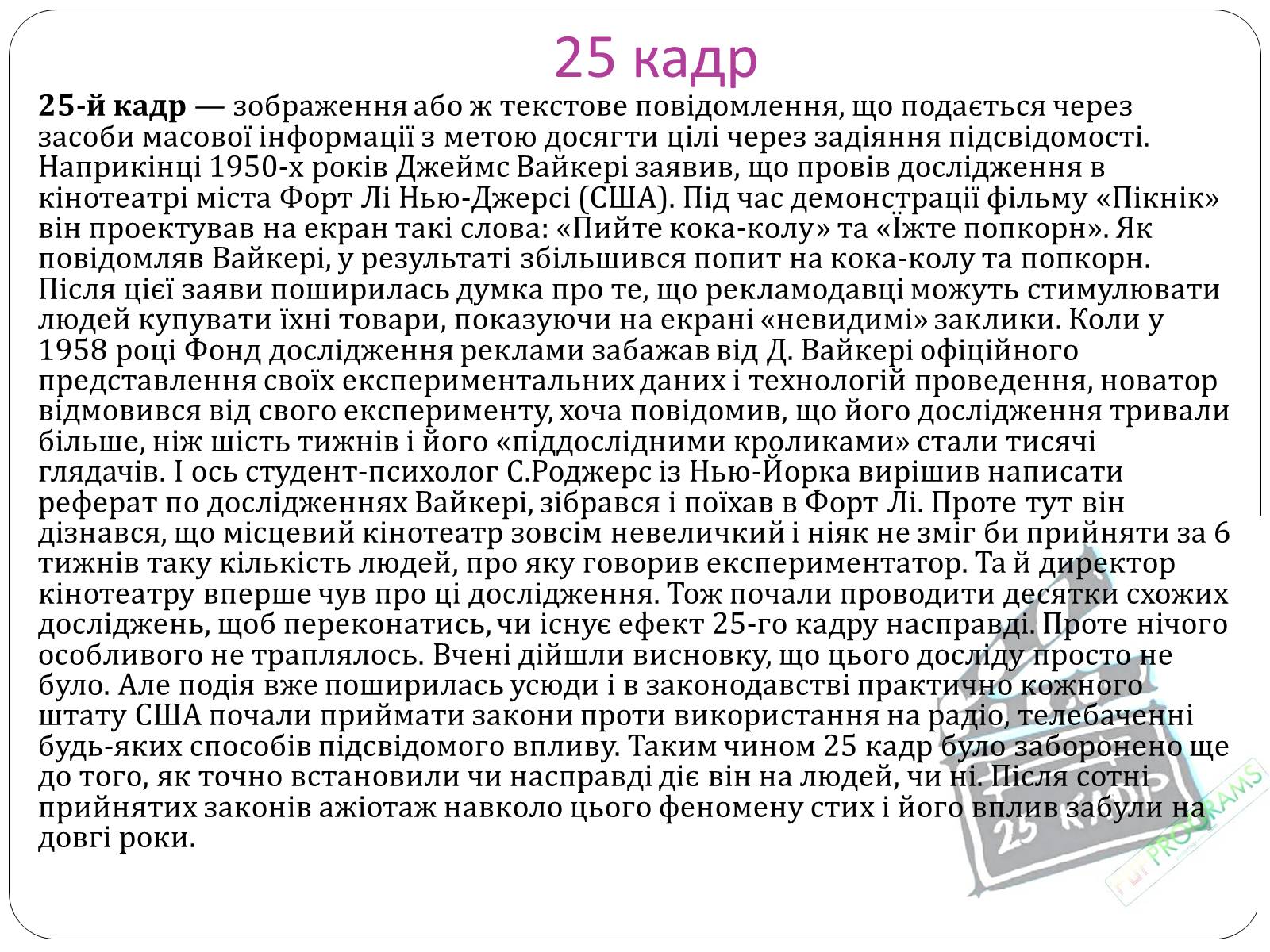 Презентація на тему «ЗМІ» (варіант 8) - Слайд #10 Презентація на тему «ЗМІ» (варіант 8) - Слайд #10
