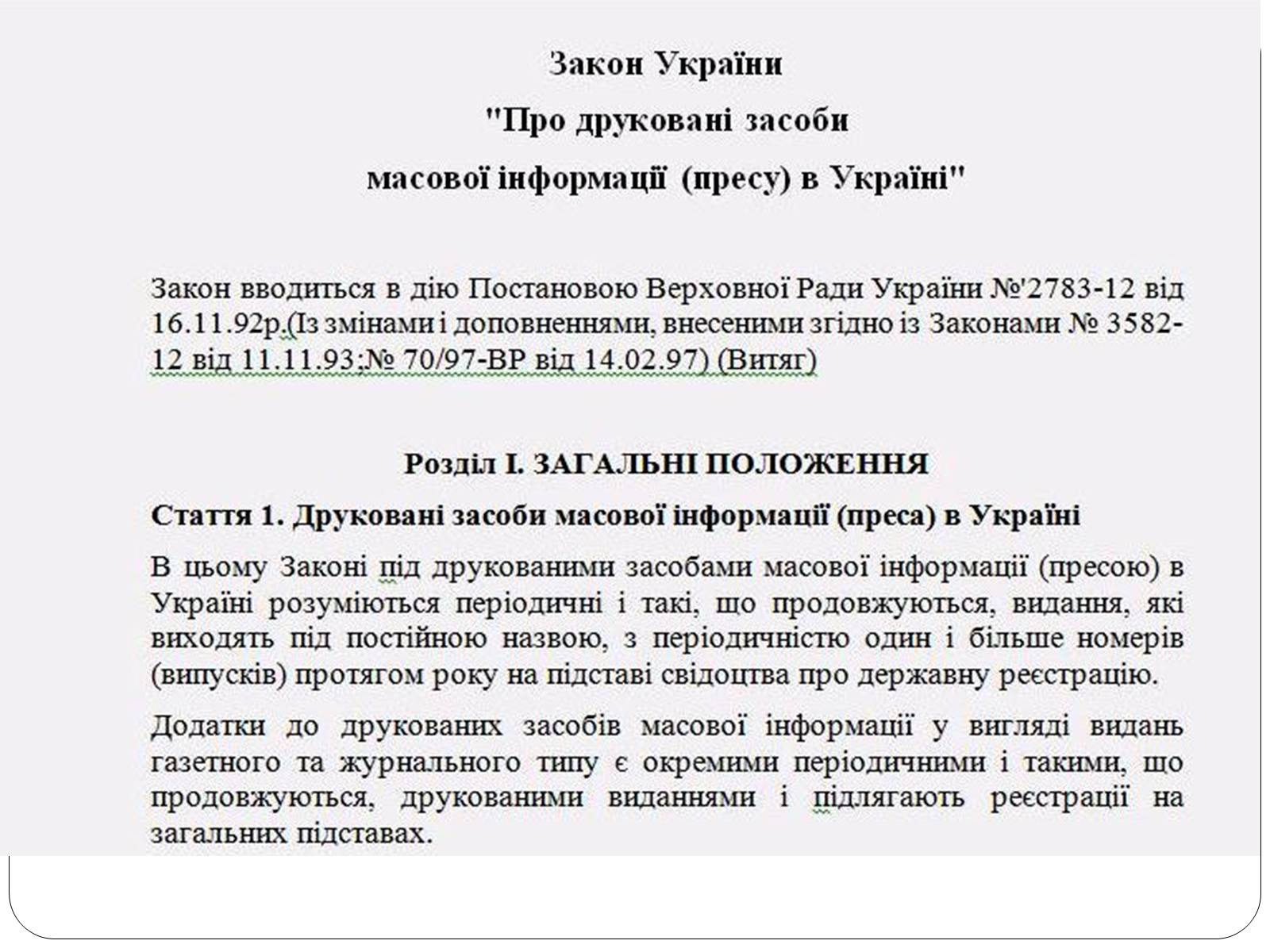 Презентація на тему «ЗМІ» (варіант 8) - Слайд #3 Презентація на тему «ЗМІ» (варіант 8) - Слайд #3