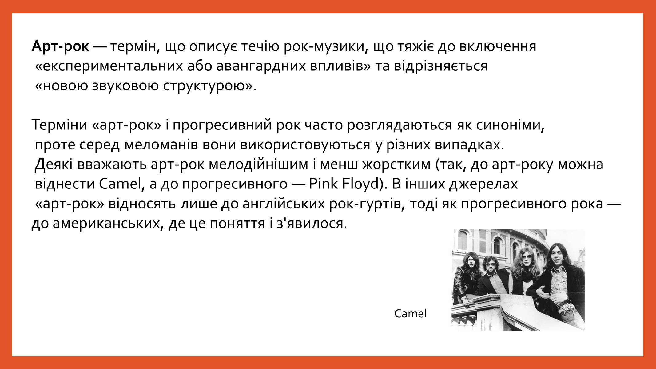 Презентація на тему «Рок-музика» (варіант 3) - Слайд #10 Презентація на тему «Рок-музика» (варіант 3) - Слайд #10