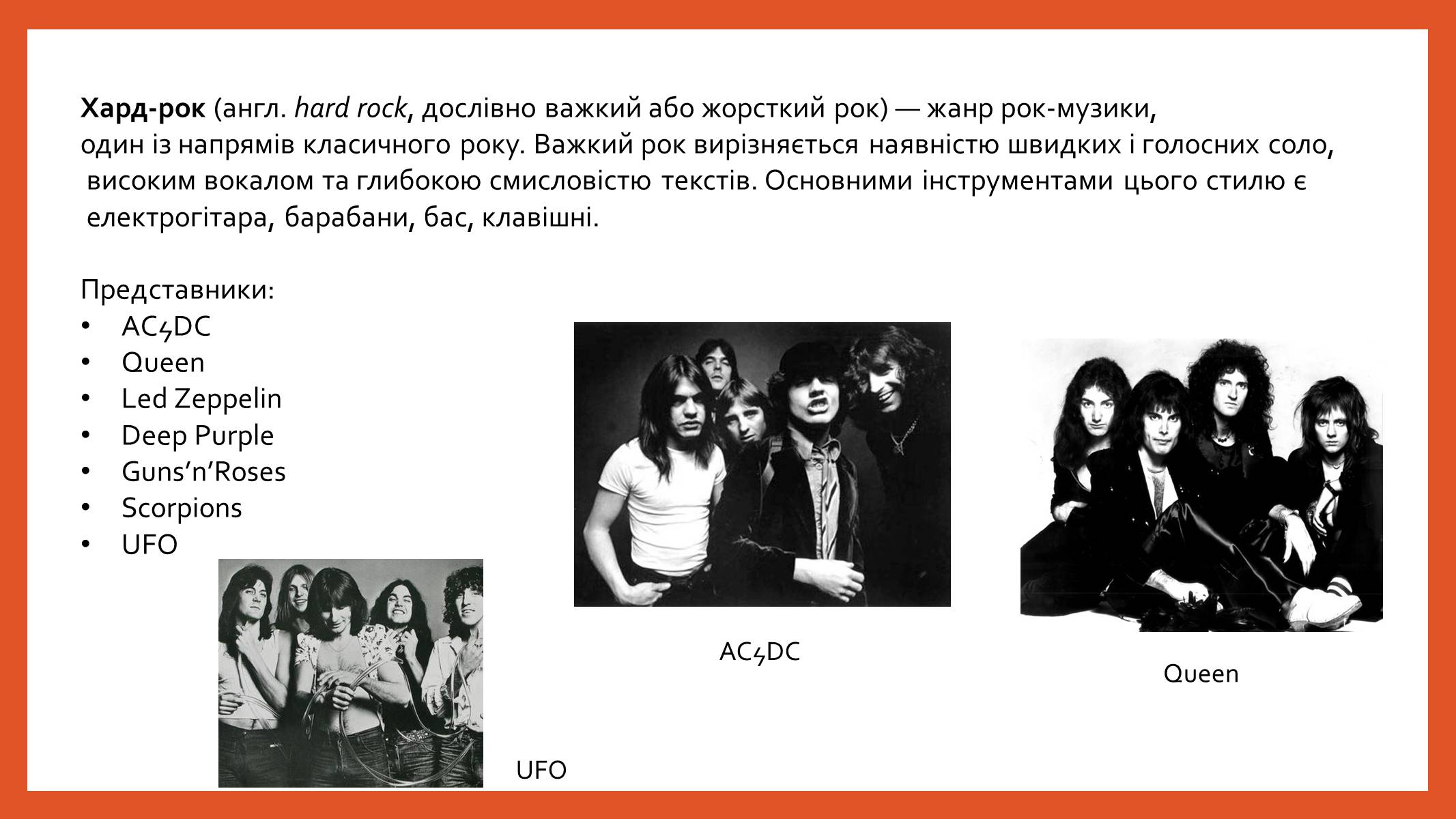 Презентація на тему «Рок-музика» (варіант 3) - Слайд #11 Презентація на тему «Рок-музика» (варіант 3) - Слайд #11