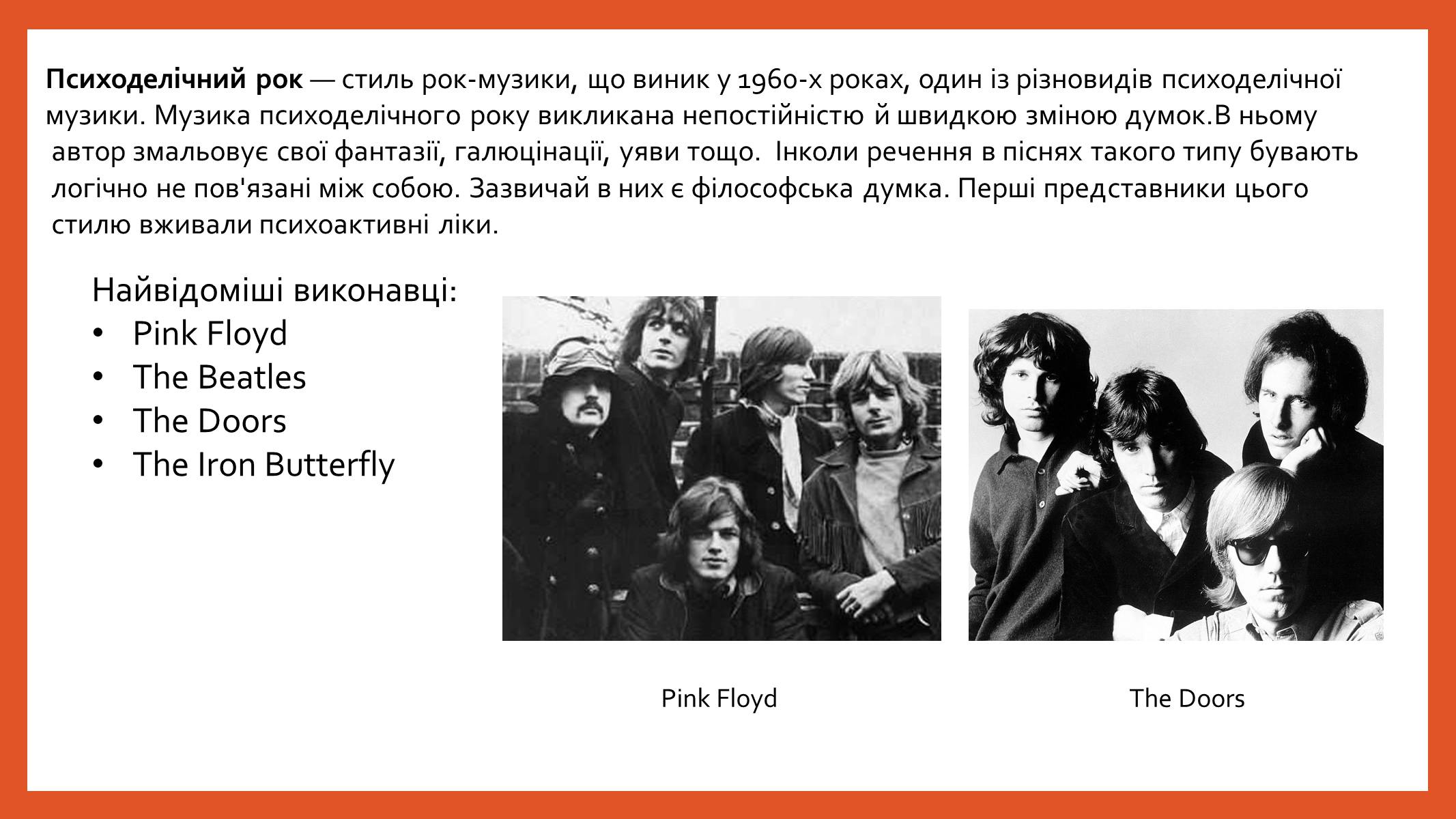 Презентація на тему «Рок-музика» (варіант 3) - Слайд #9 Презентація на тему «Рок-музика» (варіант 3) - Слайд #9