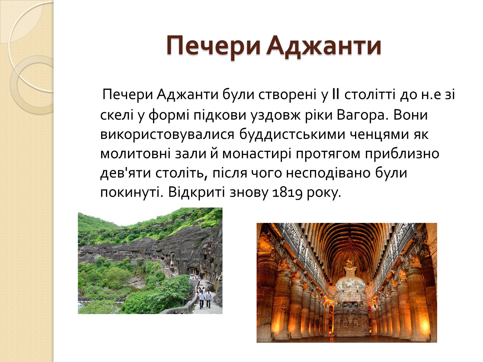 Презентація на тему «Храми Індії» (варіант 2) - Слайд #6 Презентація на тему «Храми Індії» (варіант 2) - Слайд #6