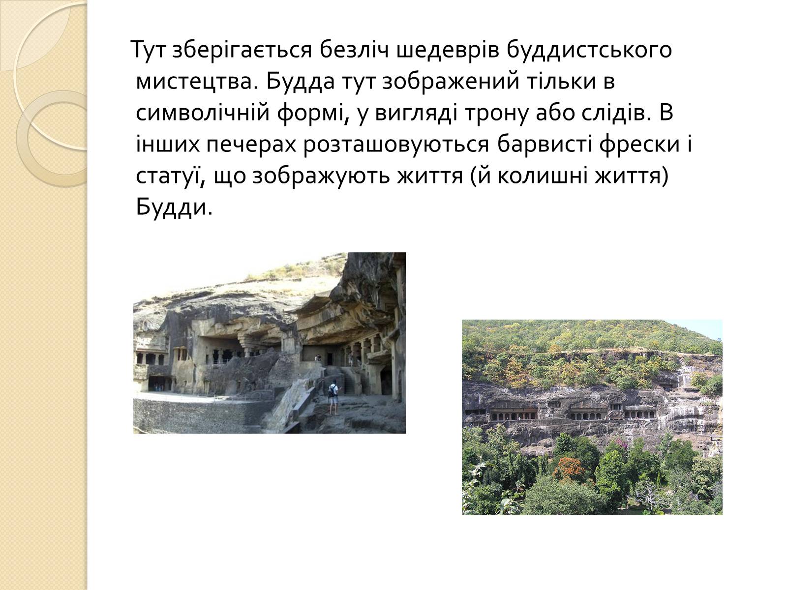 Презентація на тему «Храми Індії» (варіант 2) - Слайд #8 Презентація на тему «Храми Індії» (варіант 2) - Слайд #8