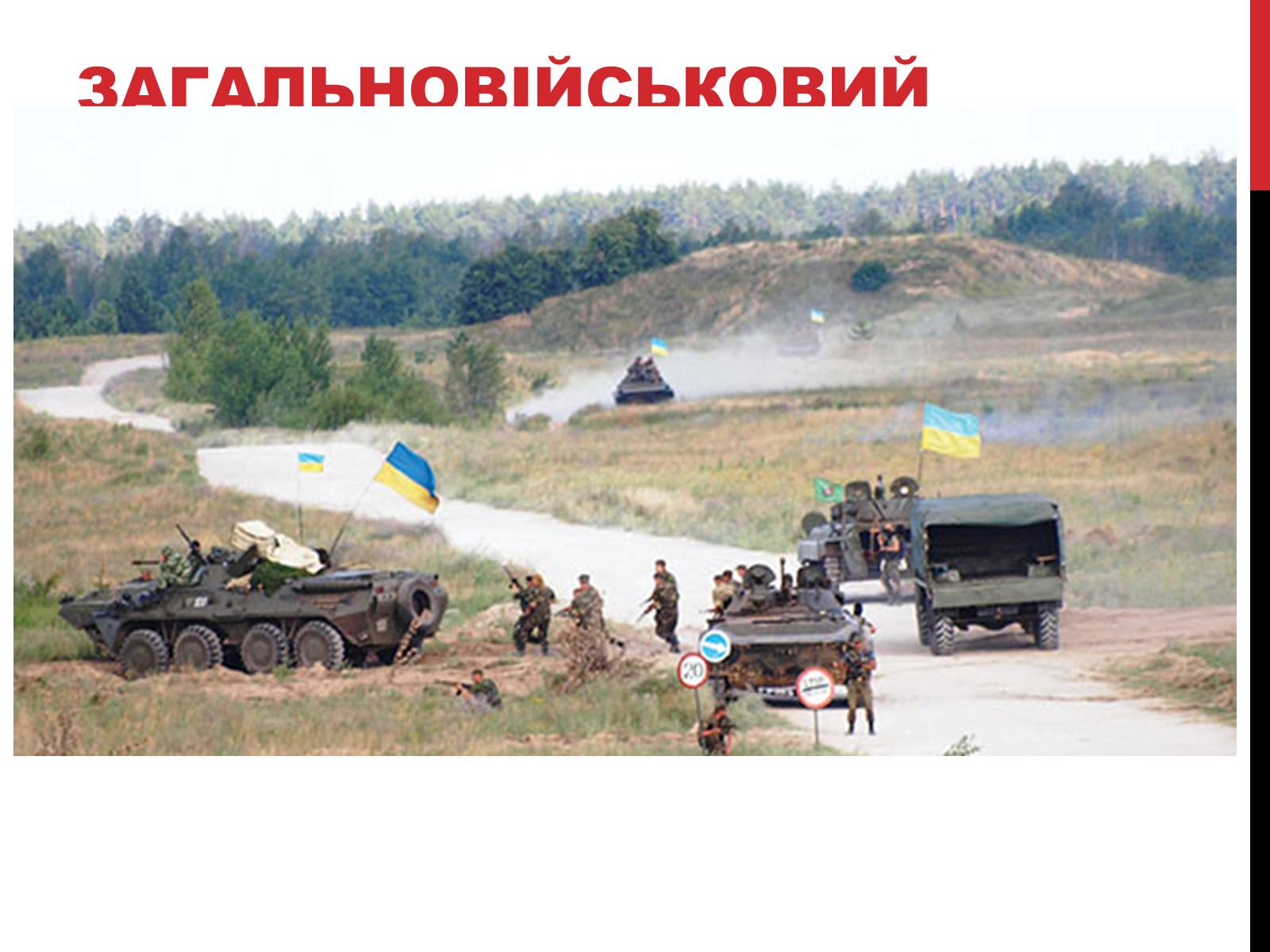 Презентація на тему «Тактична підготовка» - Слайд #3 Презентація на тему «Тактична підготовка» - Слайд #3