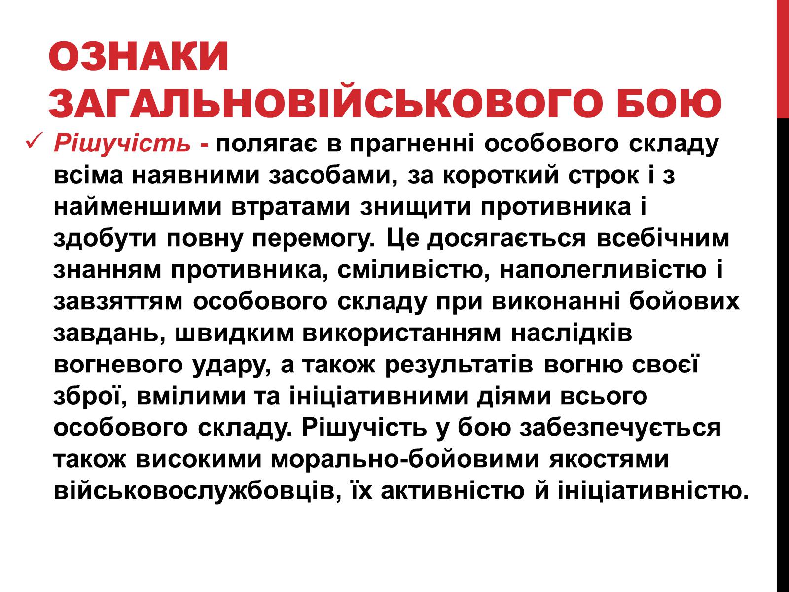 Презентація на тему «Тактична підготовка» - Слайд #4 Презентація на тему «Тактична підготовка» - Слайд #4