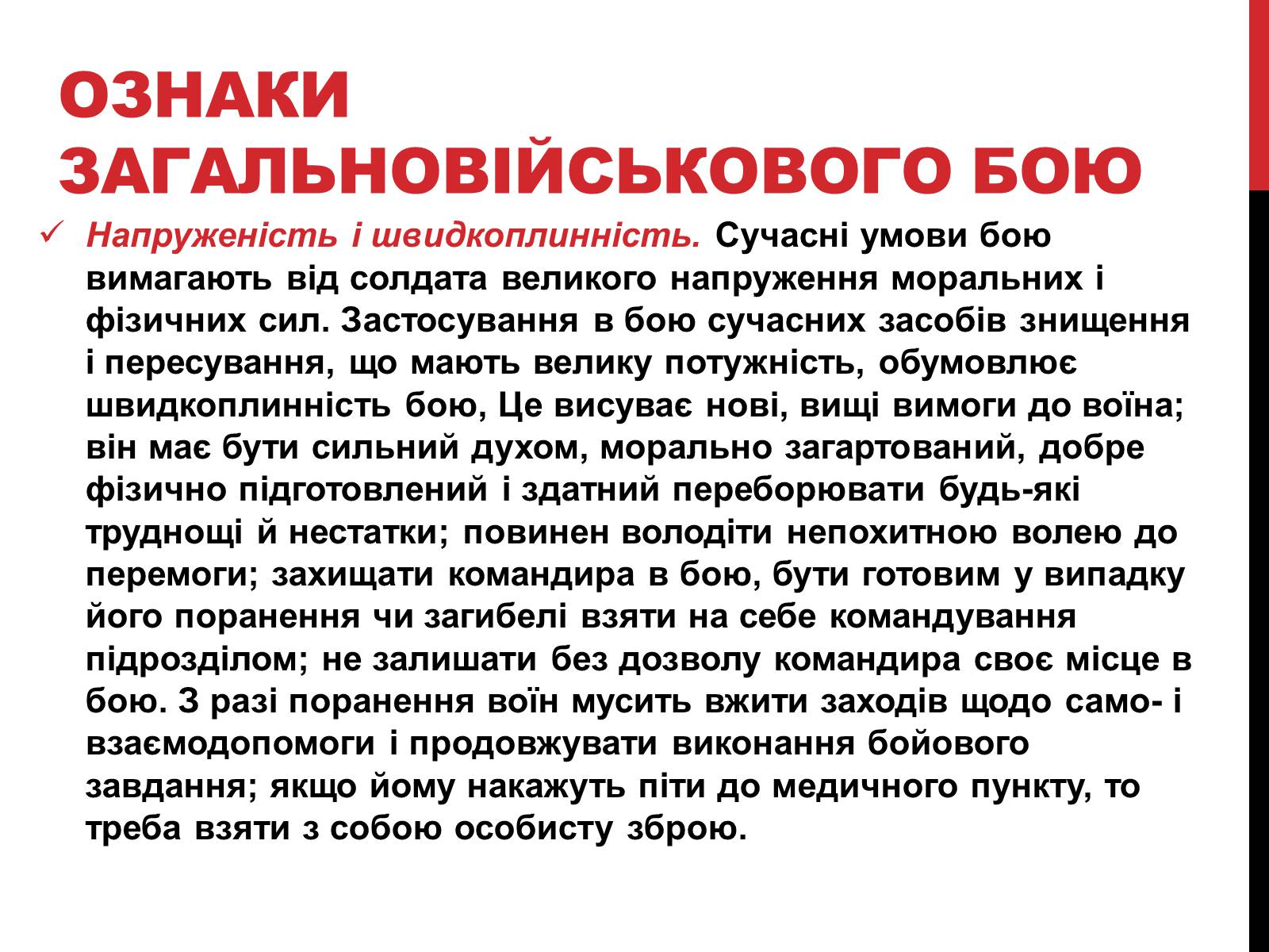 Презентація на тему «Тактична підготовка» - Слайд #5 Презентація на тему «Тактична підготовка» - Слайд #5