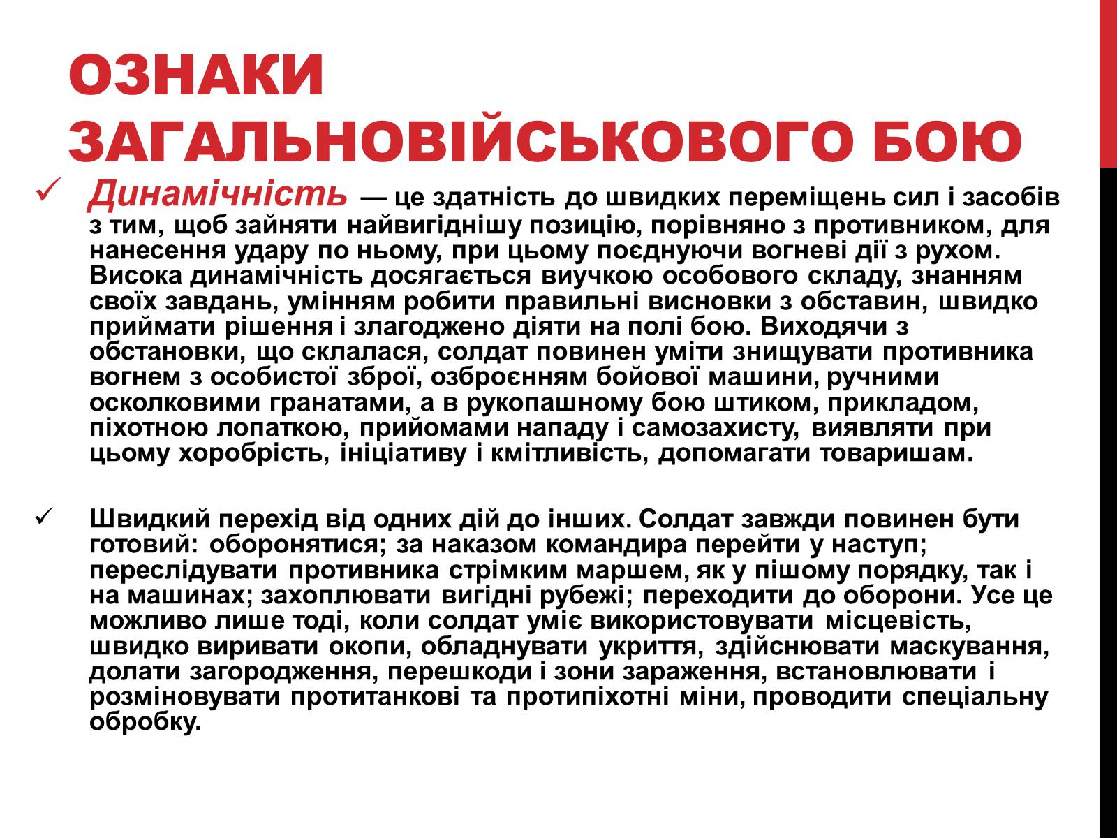 Презентація на тему «Тактична підготовка» - Слайд #6 Презентація на тему «Тактична підготовка» - Слайд #6