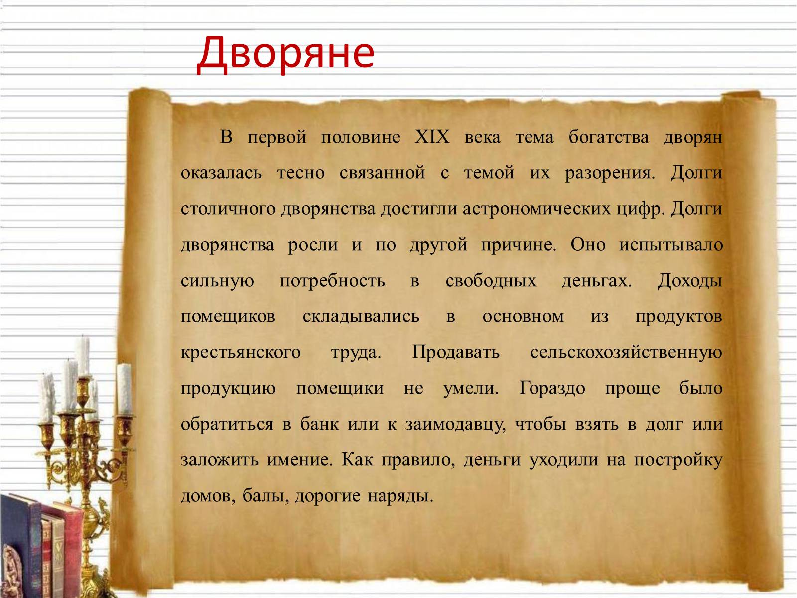 Презентація на тему «Повседневная жизнь россиян в 19 веке» - Слайд #3 Презентація на тему «Повседневная жизнь россиян в 19 веке» - Слайд #3