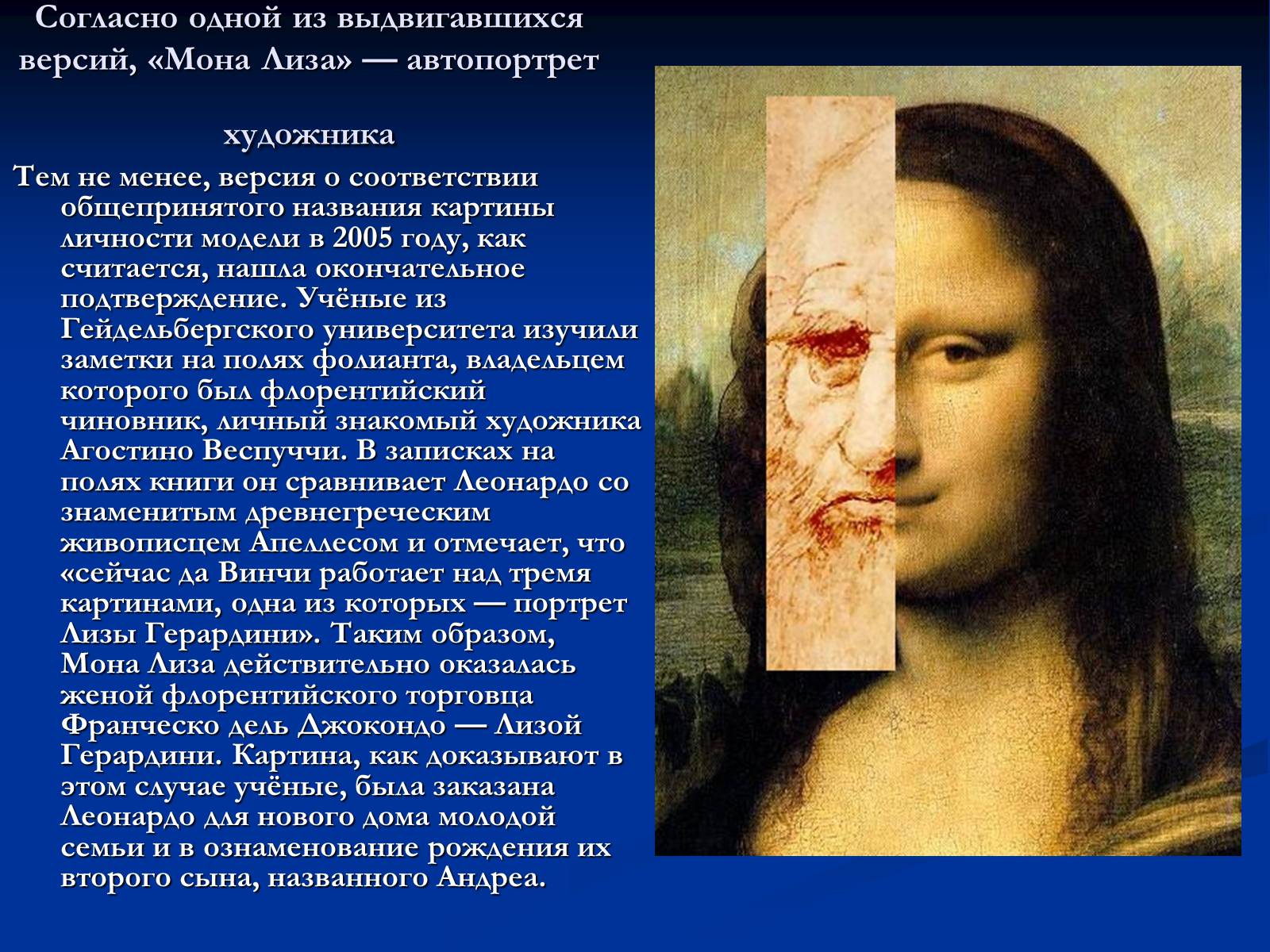 Презентація на тему «Мона Лиза Джоконда» - Слайд #10 Презентація на тему «Мона Лиза Джоконда» - Слайд #10