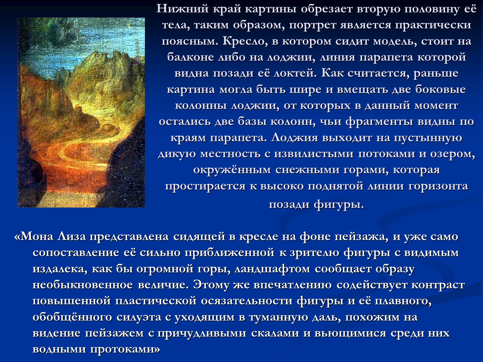 Презентація на тему «Мона Лиза Джоконда» - Слайд #12 Презентація на тему «Мона Лиза Джоконда» - Слайд #12