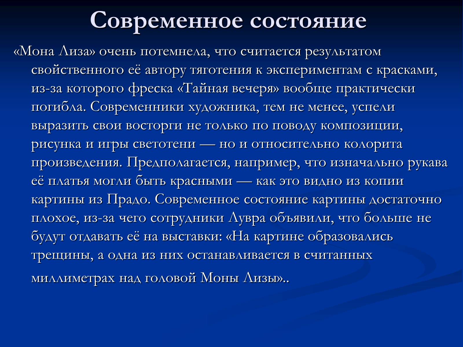 Презентація на тему «Мона Лиза Джоконда» - Слайд #13 Презентація на тему «Мона Лиза Джоконда» - Слайд #13