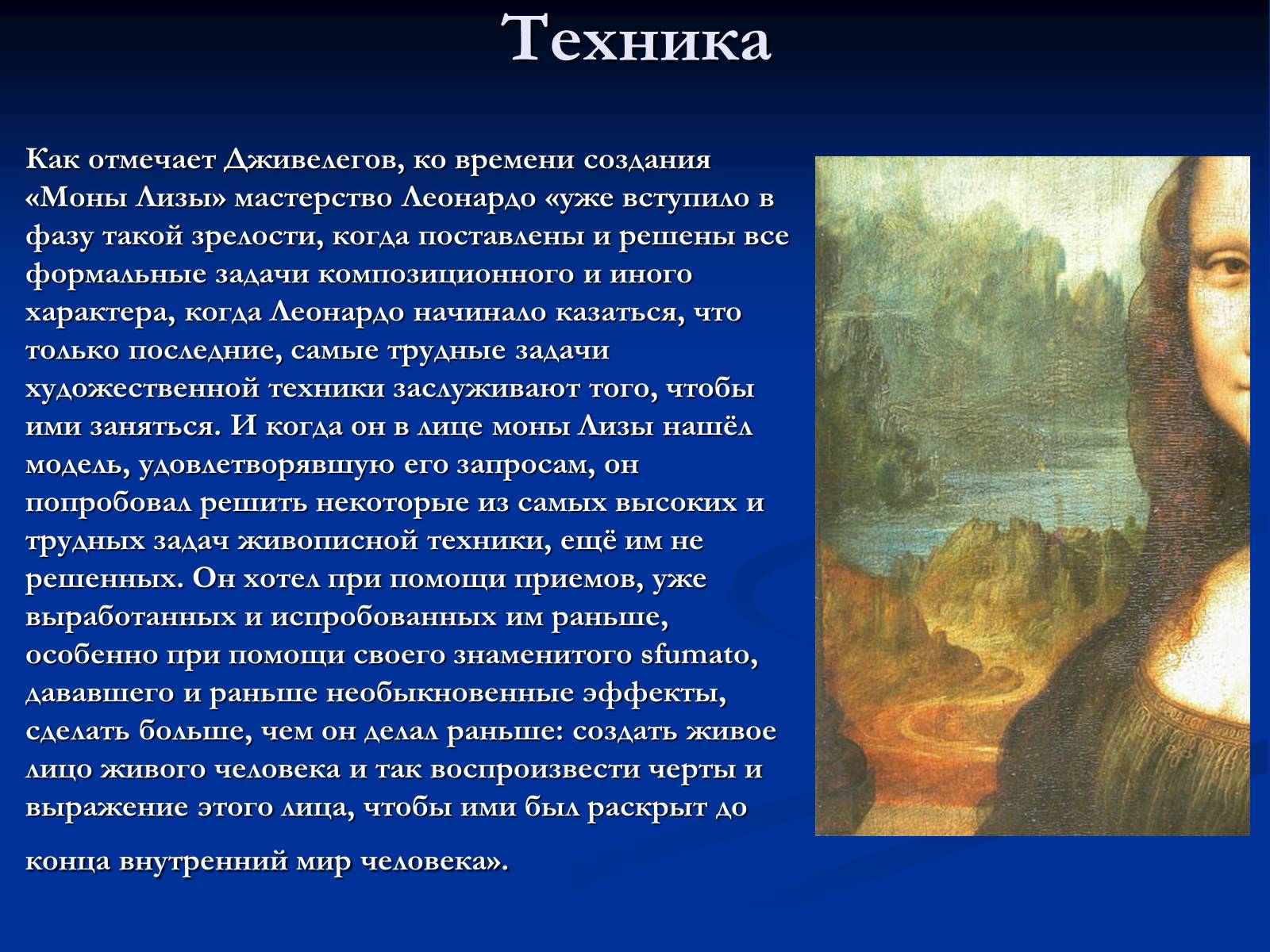 Презентація на тему «Мона Лиза Джоконда» - Слайд #14 Презентація на тему «Мона Лиза Джоконда» - Слайд #14