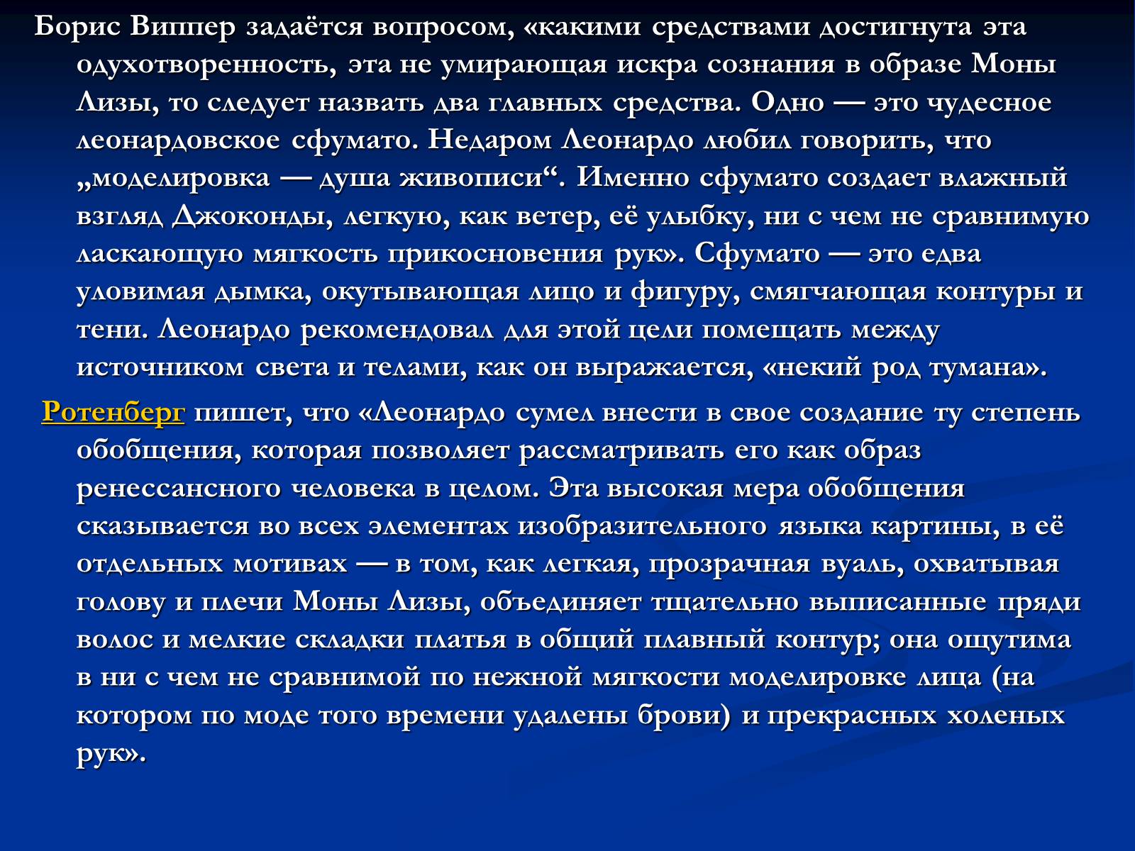 Презентація на тему «Мона Лиза Джоконда» - Слайд #15 Презентація на тему «Мона Лиза Джоконда» - Слайд #15