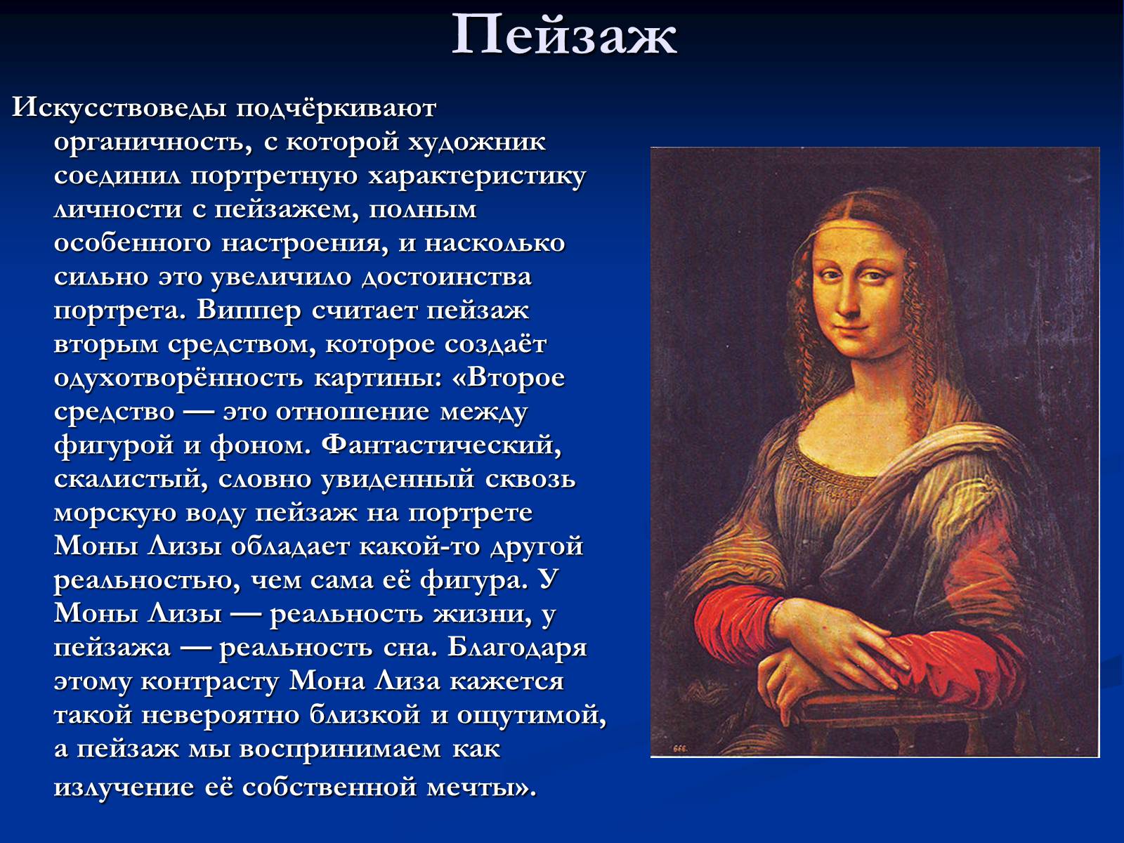 Презентація на тему «Мона Лиза Джоконда» - Слайд #16 Презентація на тему «Мона Лиза Джоконда» - Слайд #16