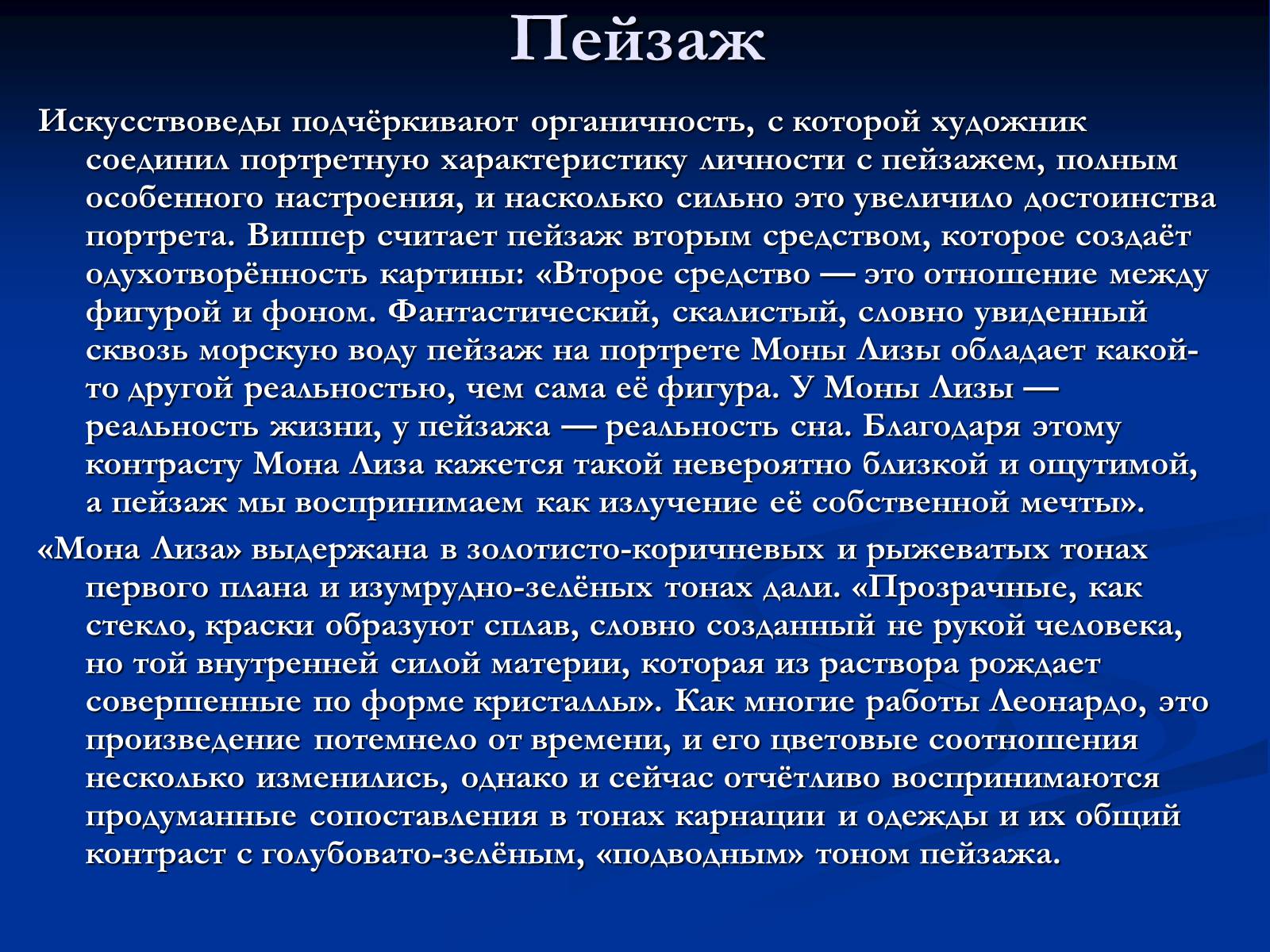 Презентація на тему «Мона Лиза Джоконда» - Слайд #17 Презентація на тему «Мона Лиза Джоконда» - Слайд #17