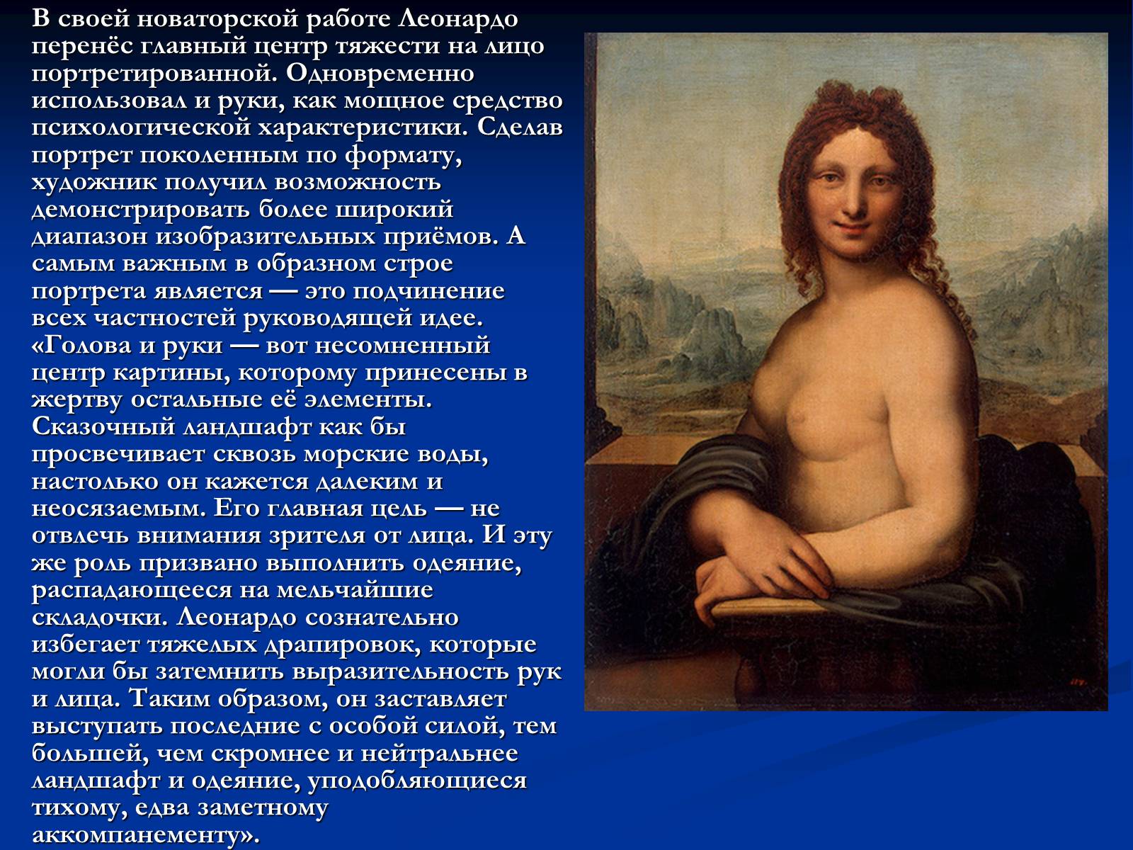 Презентація на тему «Мона Лиза Джоконда» - Слайд #21 Презентація на тему «Мона Лиза Джоконда» - Слайд #21