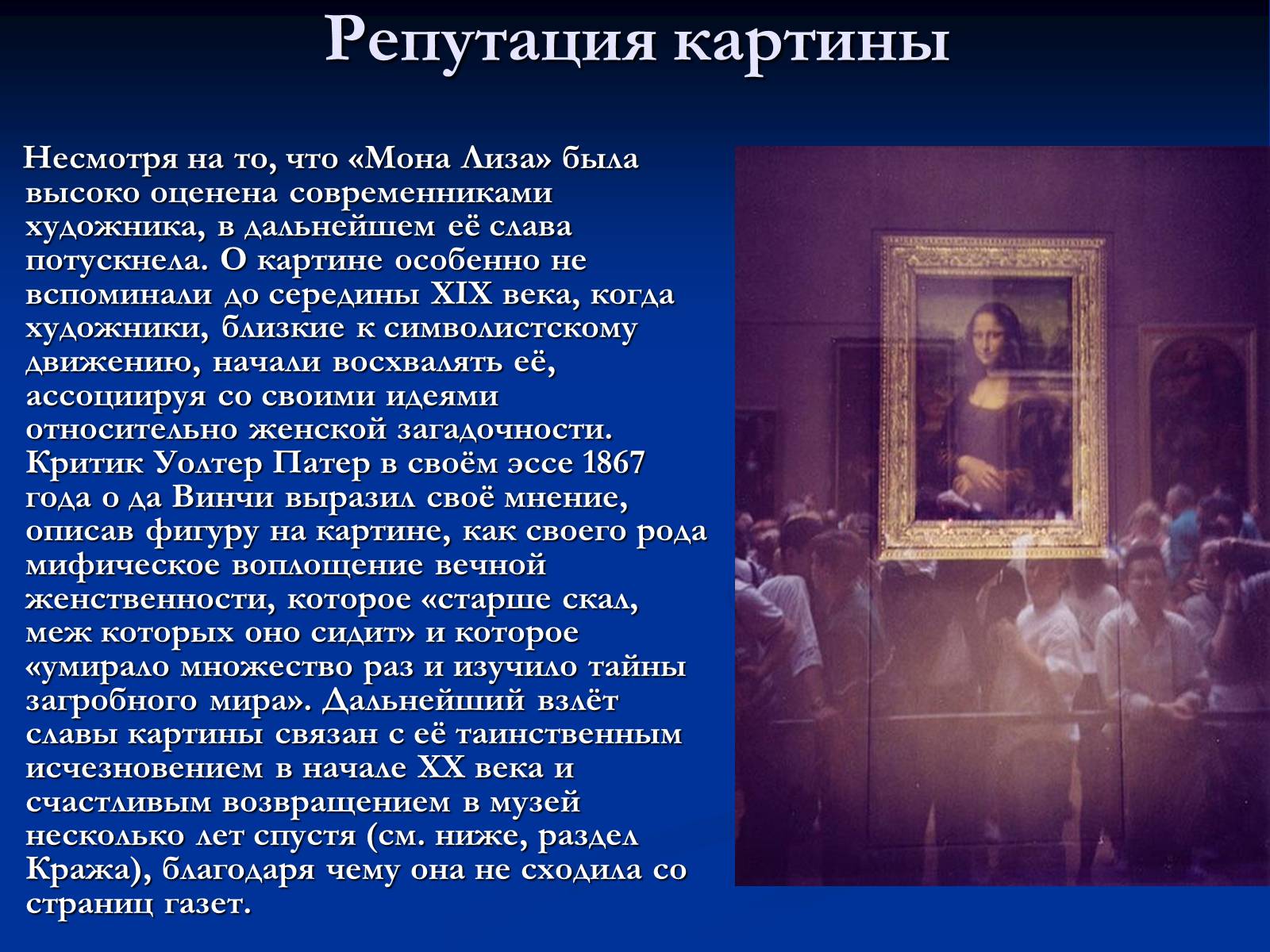 Презентація на тему «Мона Лиза Джоконда» - Слайд #22 Презентація на тему «Мона Лиза Джоконда» - Слайд #22
