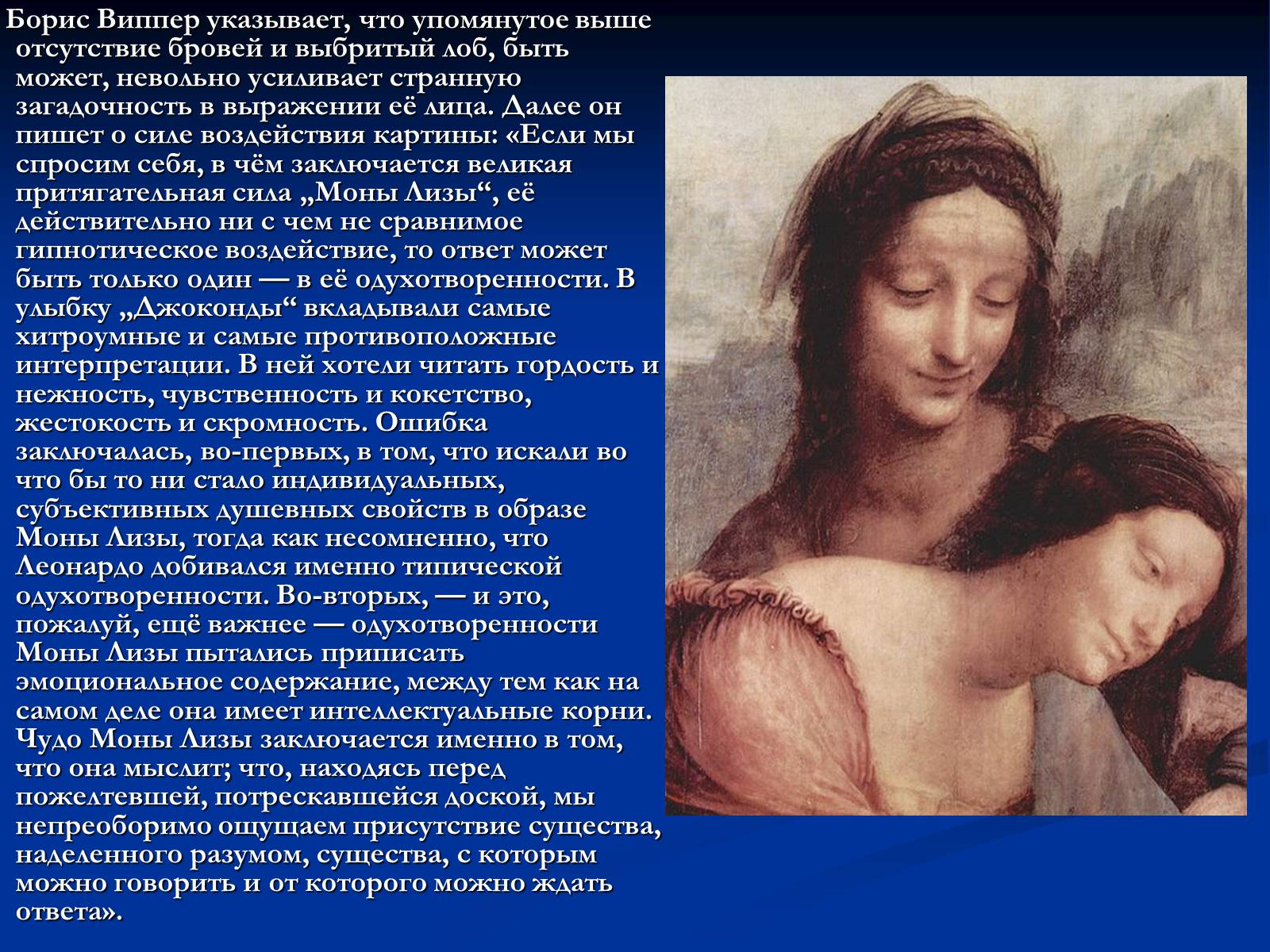 Презентація на тему «Мона Лиза Джоконда» - Слайд #24 Презентація на тему «Мона Лиза Джоконда» - Слайд #24