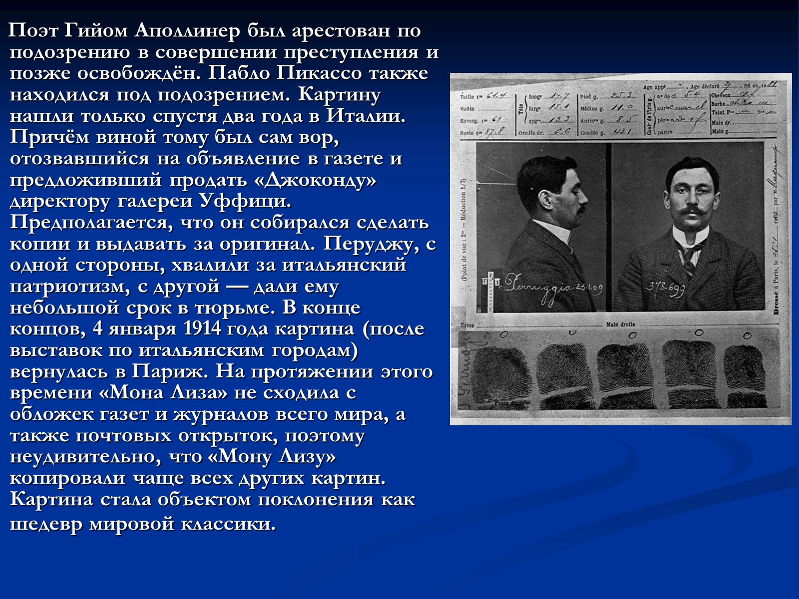 Презентація на тему «Мона Лиза Джоконда» - Слайд #29 Презентація на тему «Мона Лиза Джоконда» - Слайд #29